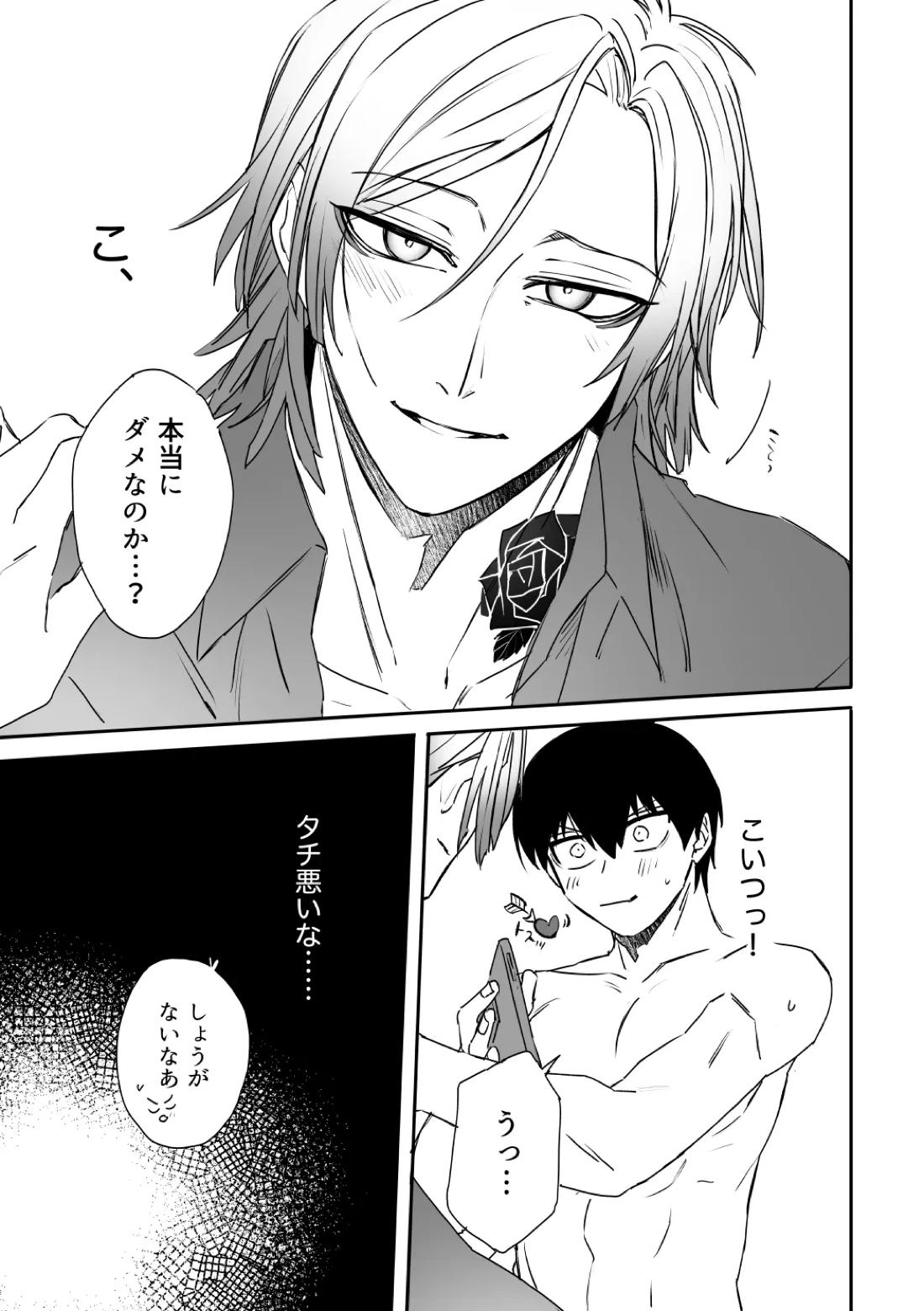 kiisカプセルコレクション【ブルーロック/カイ潔】 page 37