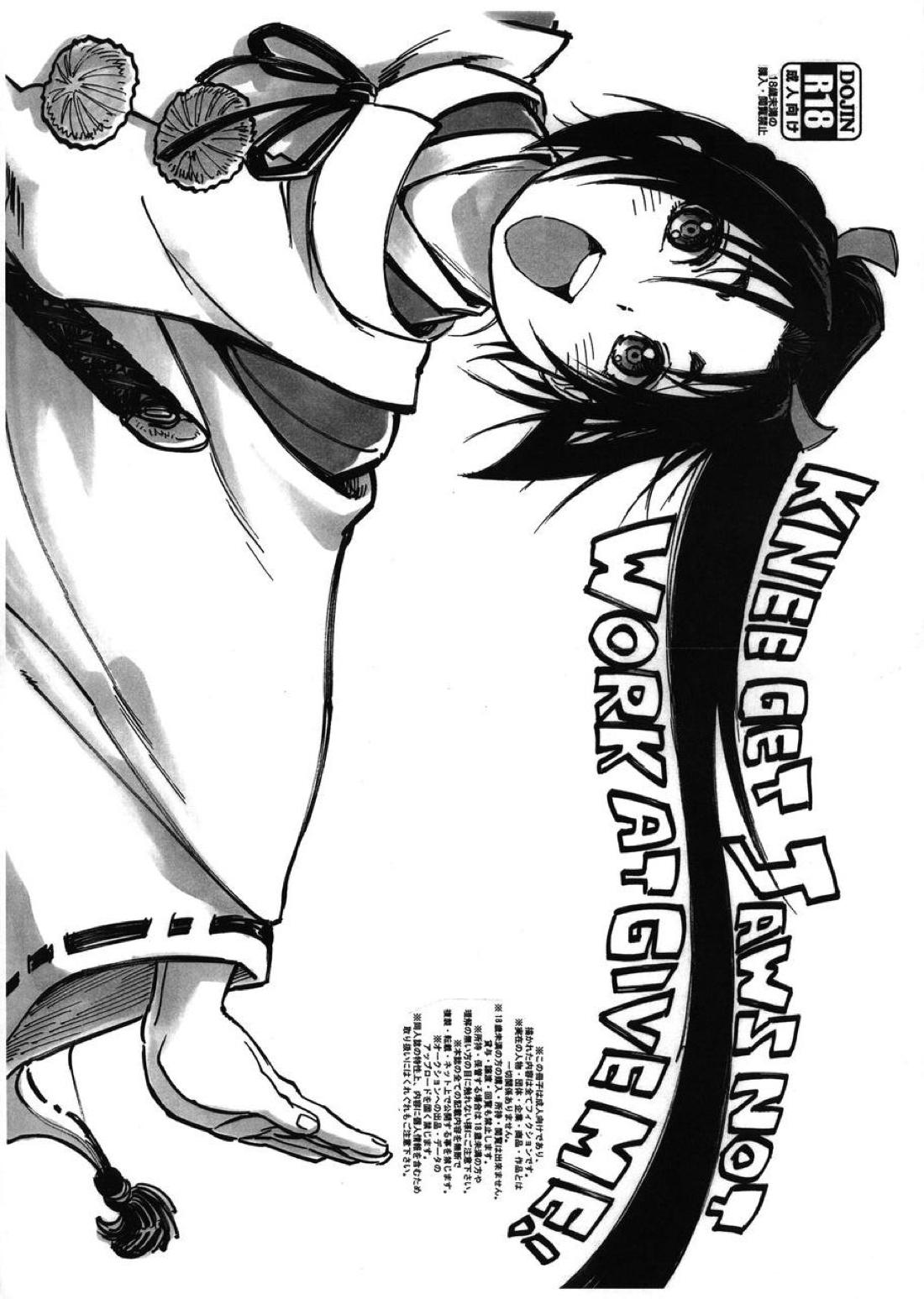 Recommended BL manga "Knee Get Jaws Not Work at Give me!【逃げ上手の若君/モブ×時行】" cover image