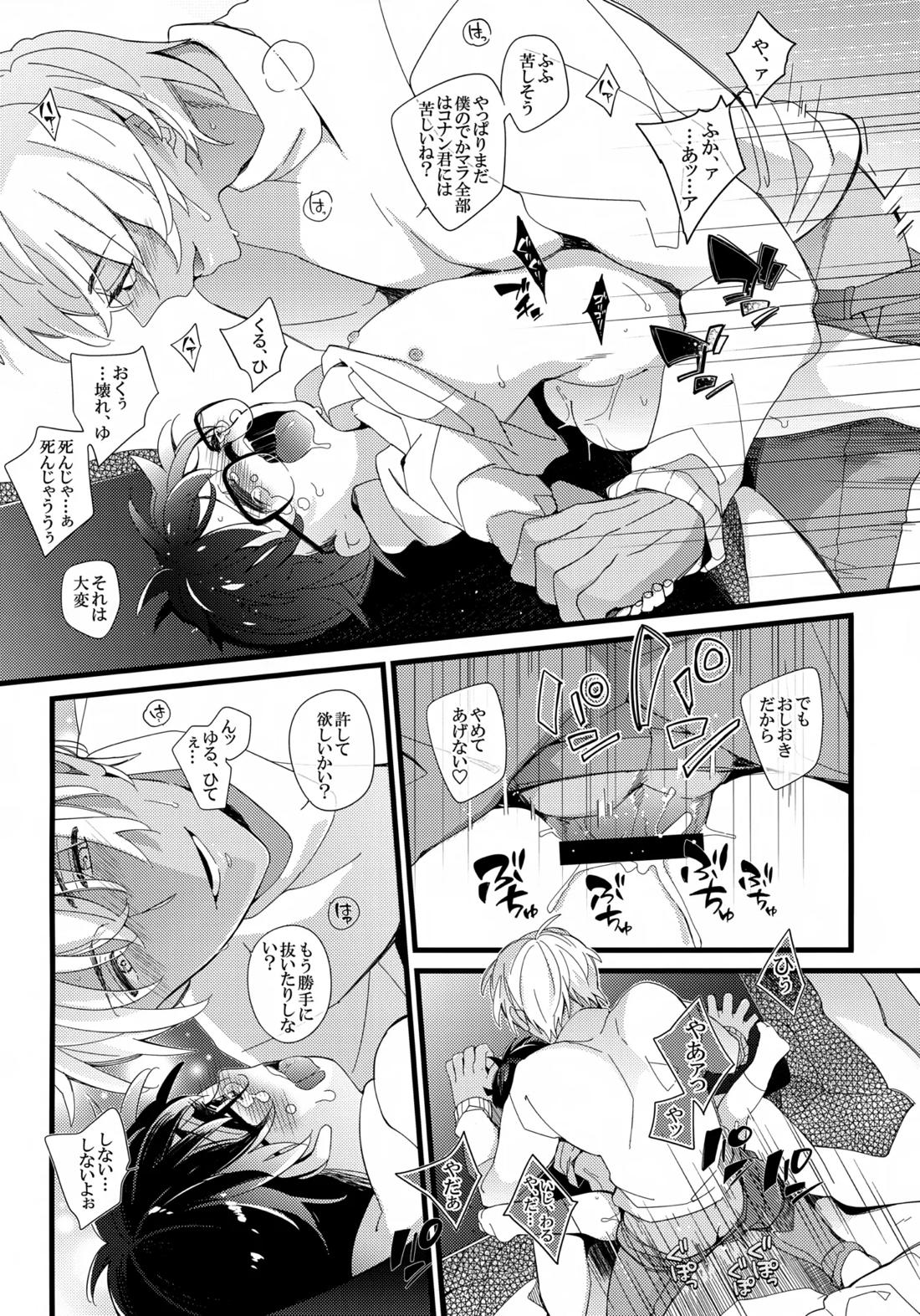 1LDKの事情 <<コタツ編>>【名探偵コナン/降コ】 page 13