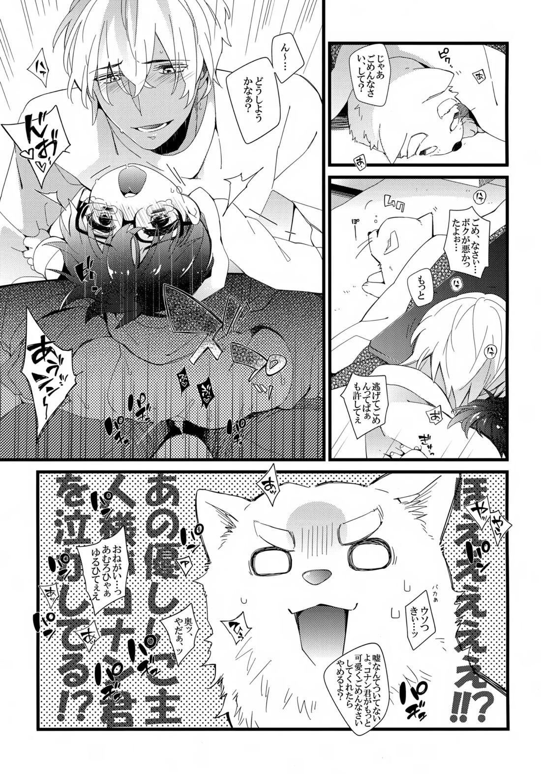 1LDKの事情 <<コタツ編>>【名探偵コナン/降コ】 page 14