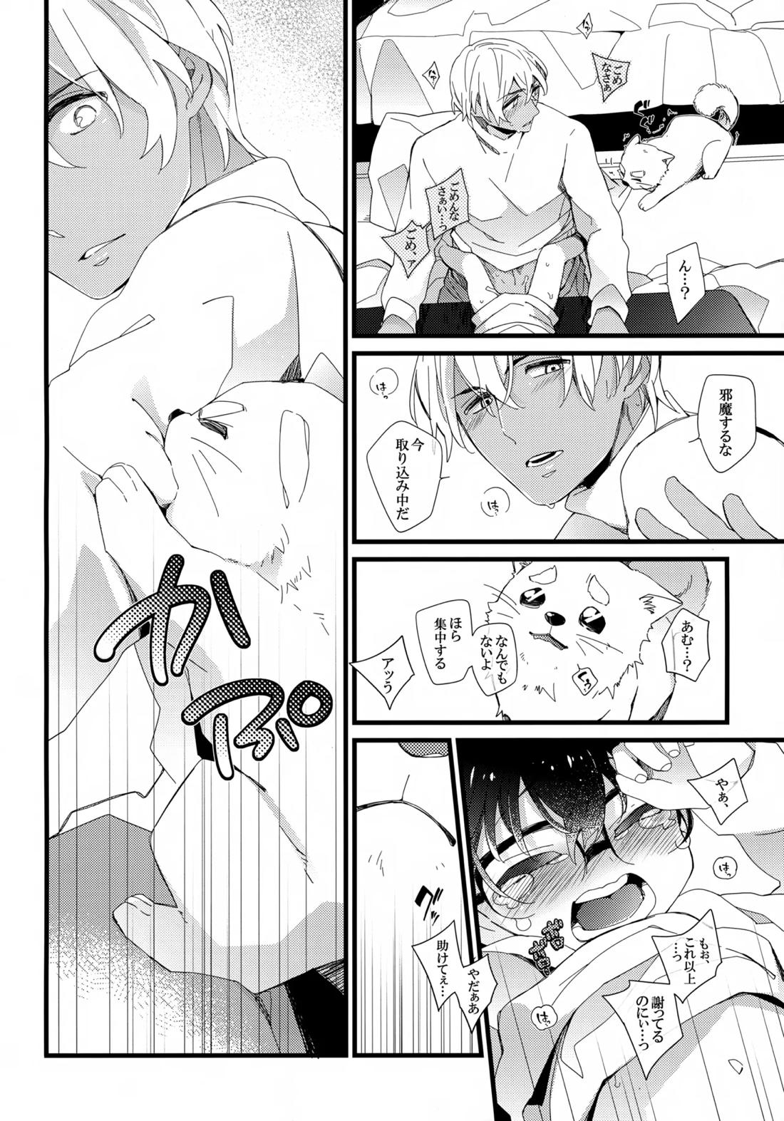 1LDKの事情 <<コタツ編>>【名探偵コナン/降コ】 page 15