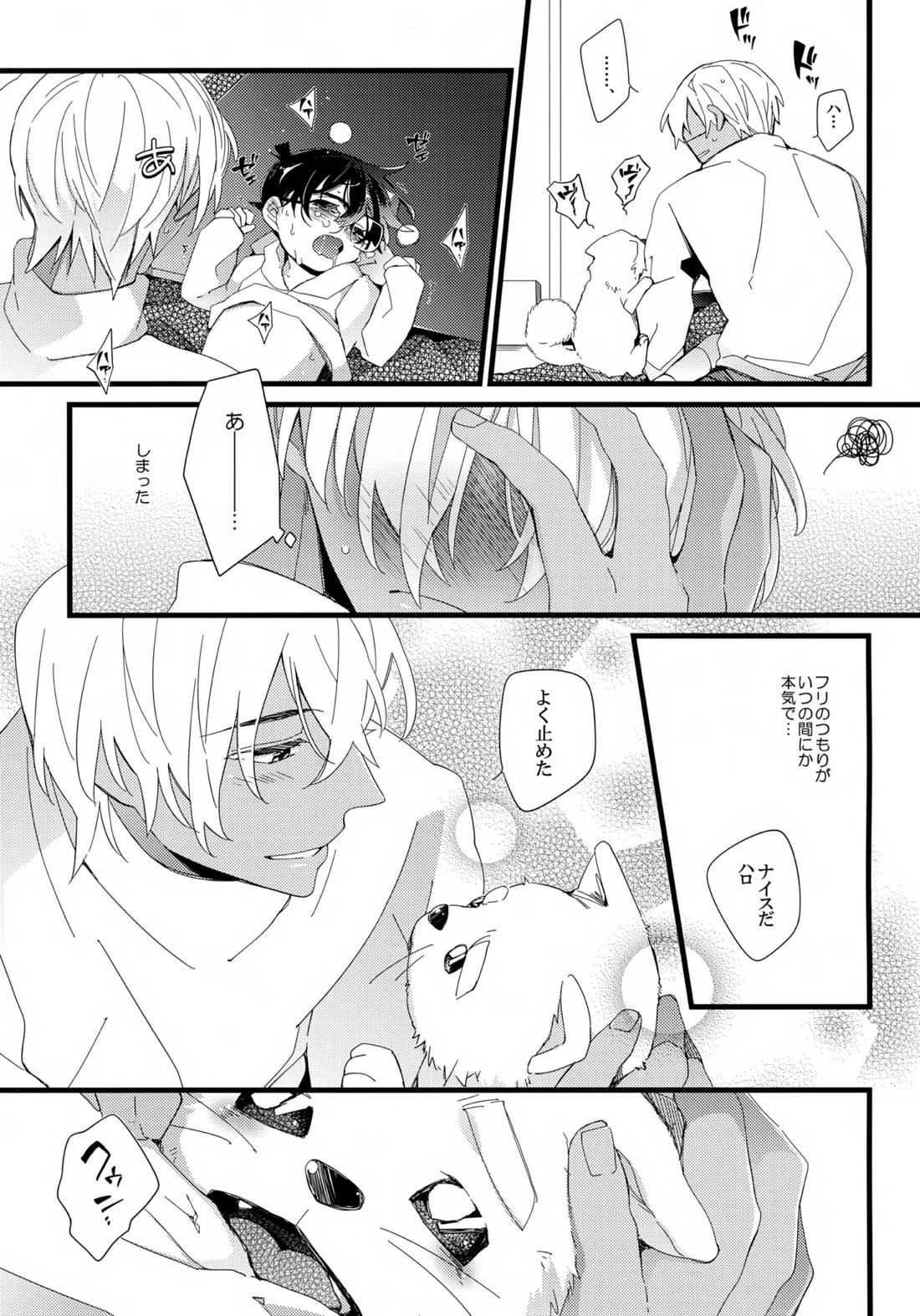 1LDKの事情 <<コタツ編>>【名探偵コナン/降コ】 page 16