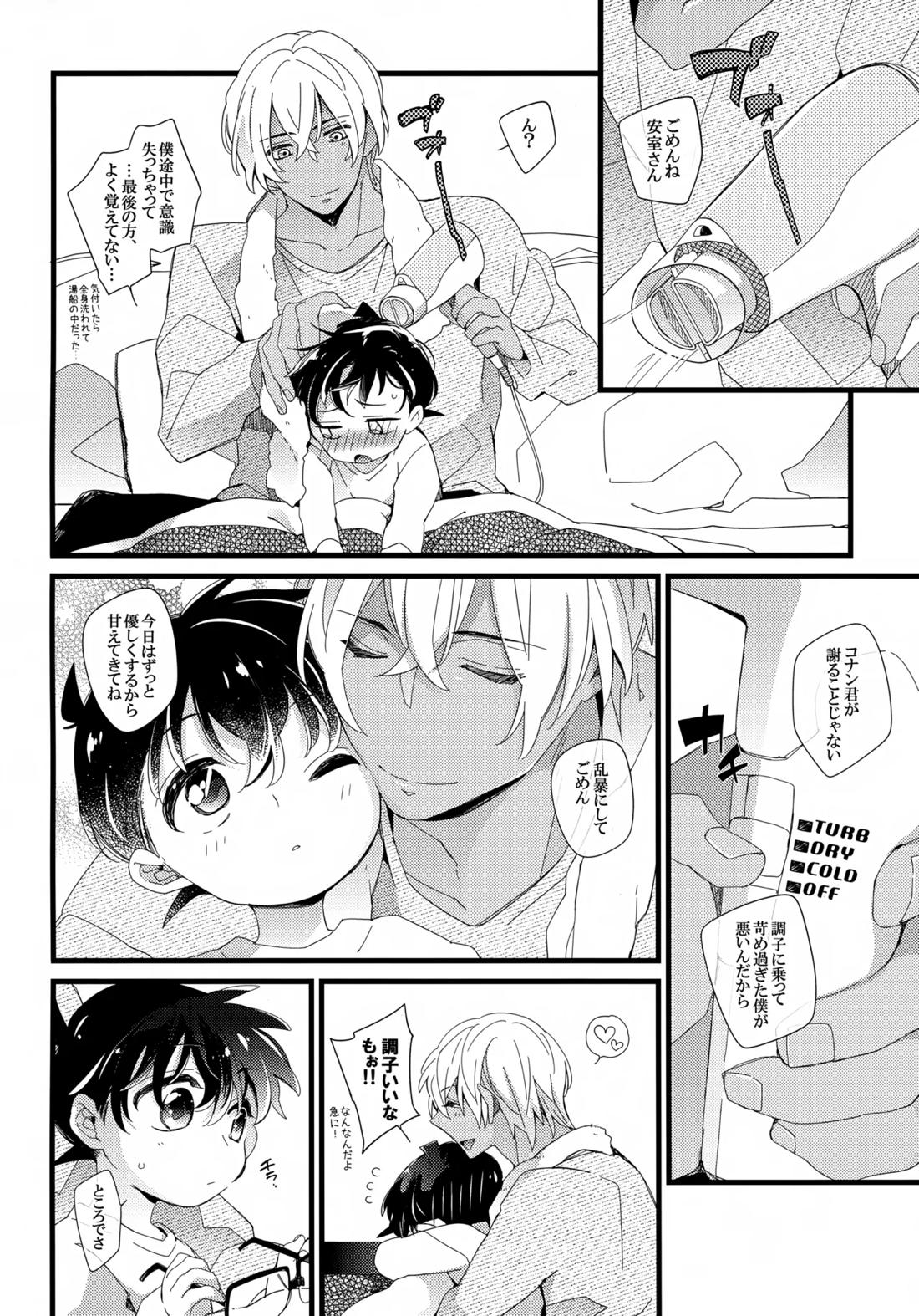 1LDKの事情 <<コタツ編>>【名探偵コナン/降コ】 page 17