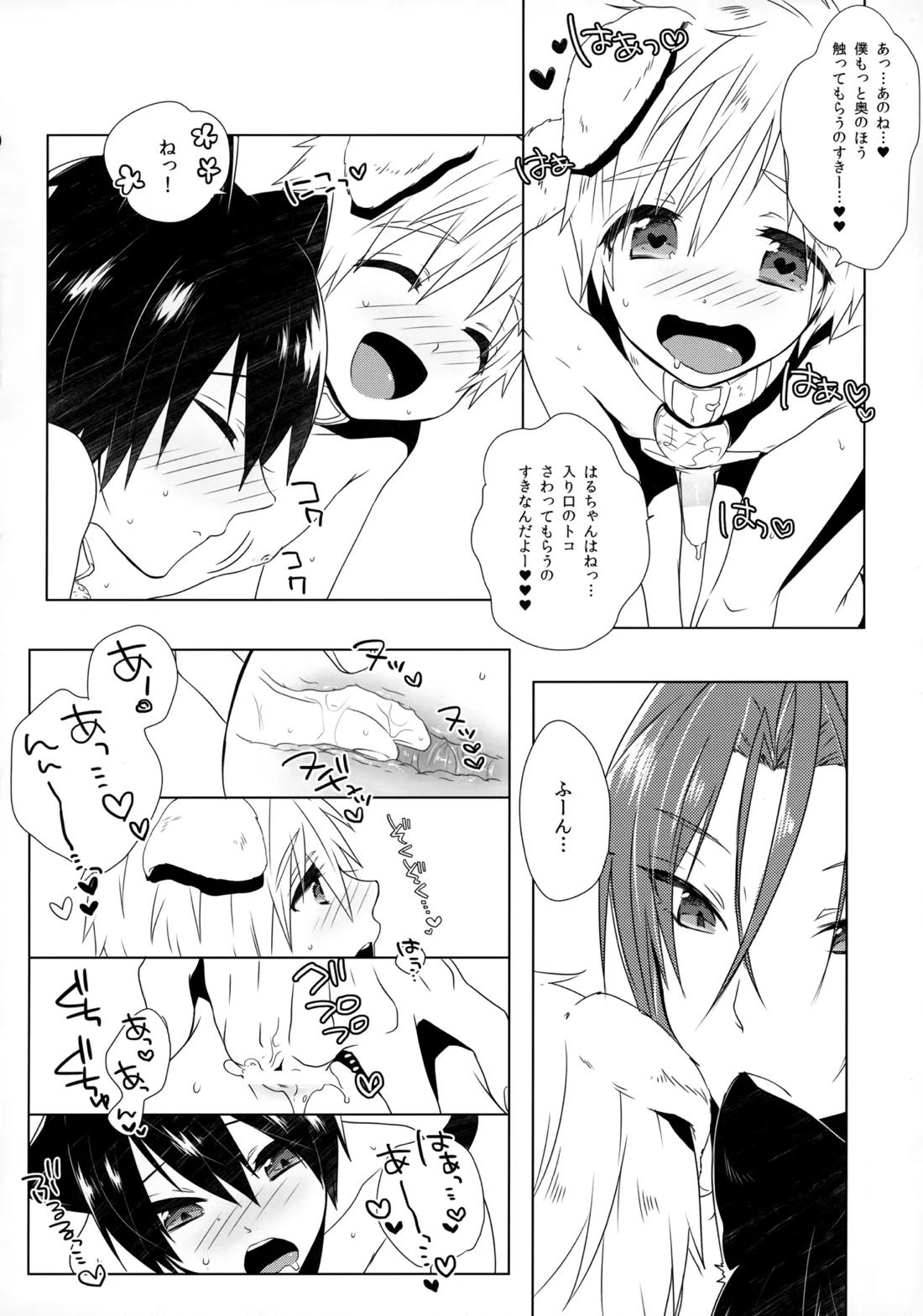 XOXO ～Kiss＆Hug～【Free!/遙凛】 page 15