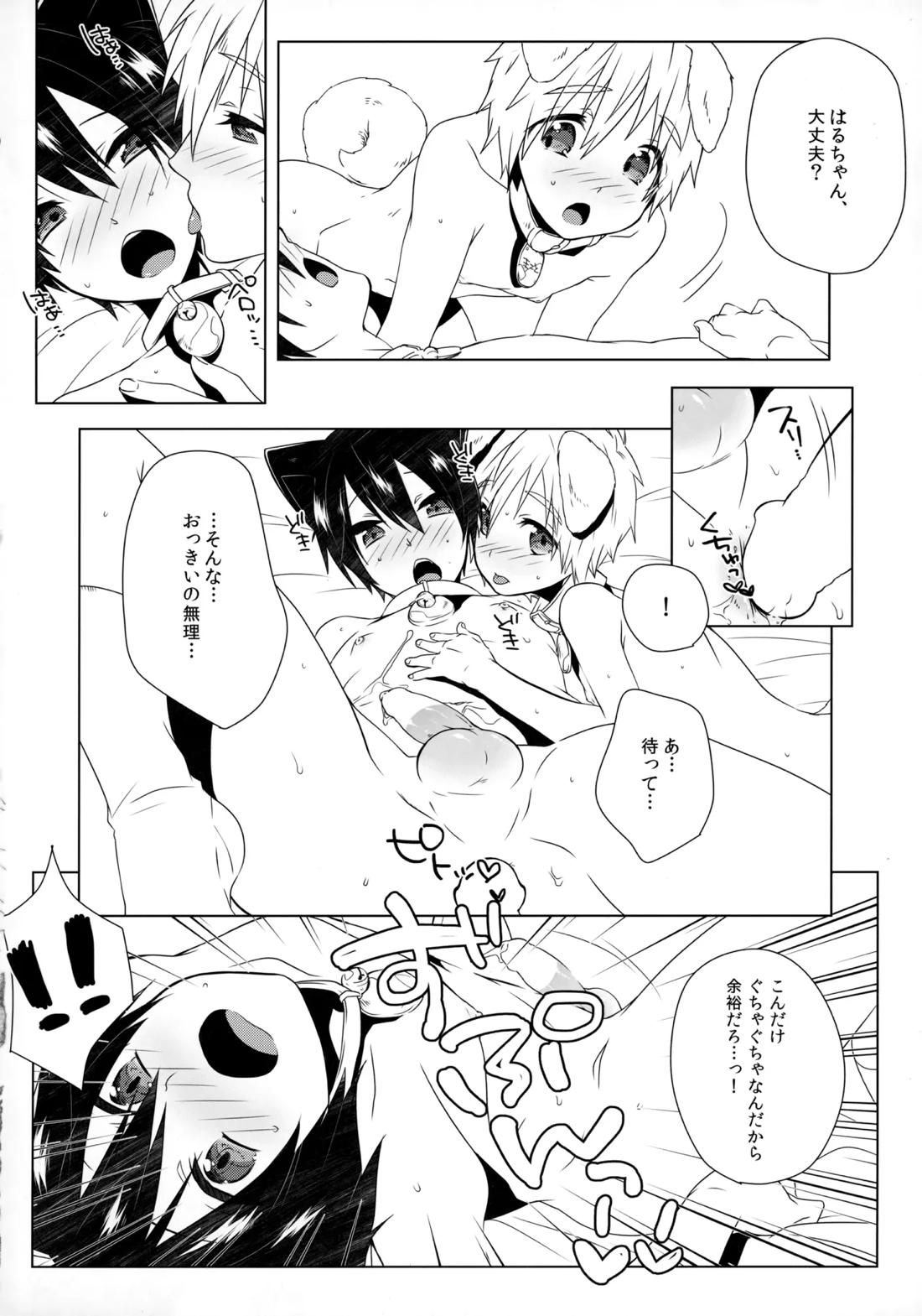 XOXO ～Kiss＆Hug～【Free!/遙凛】 page 17