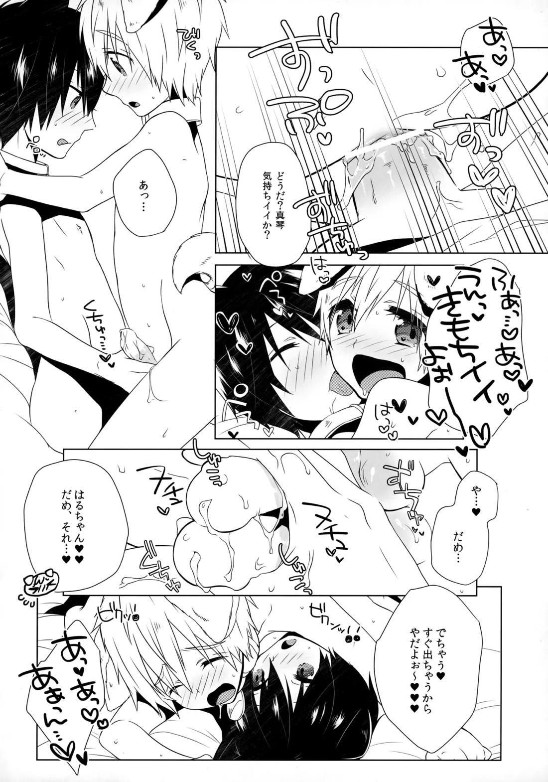 XOXO ～Kiss＆Hug～【Free!/遙凛】 page 21