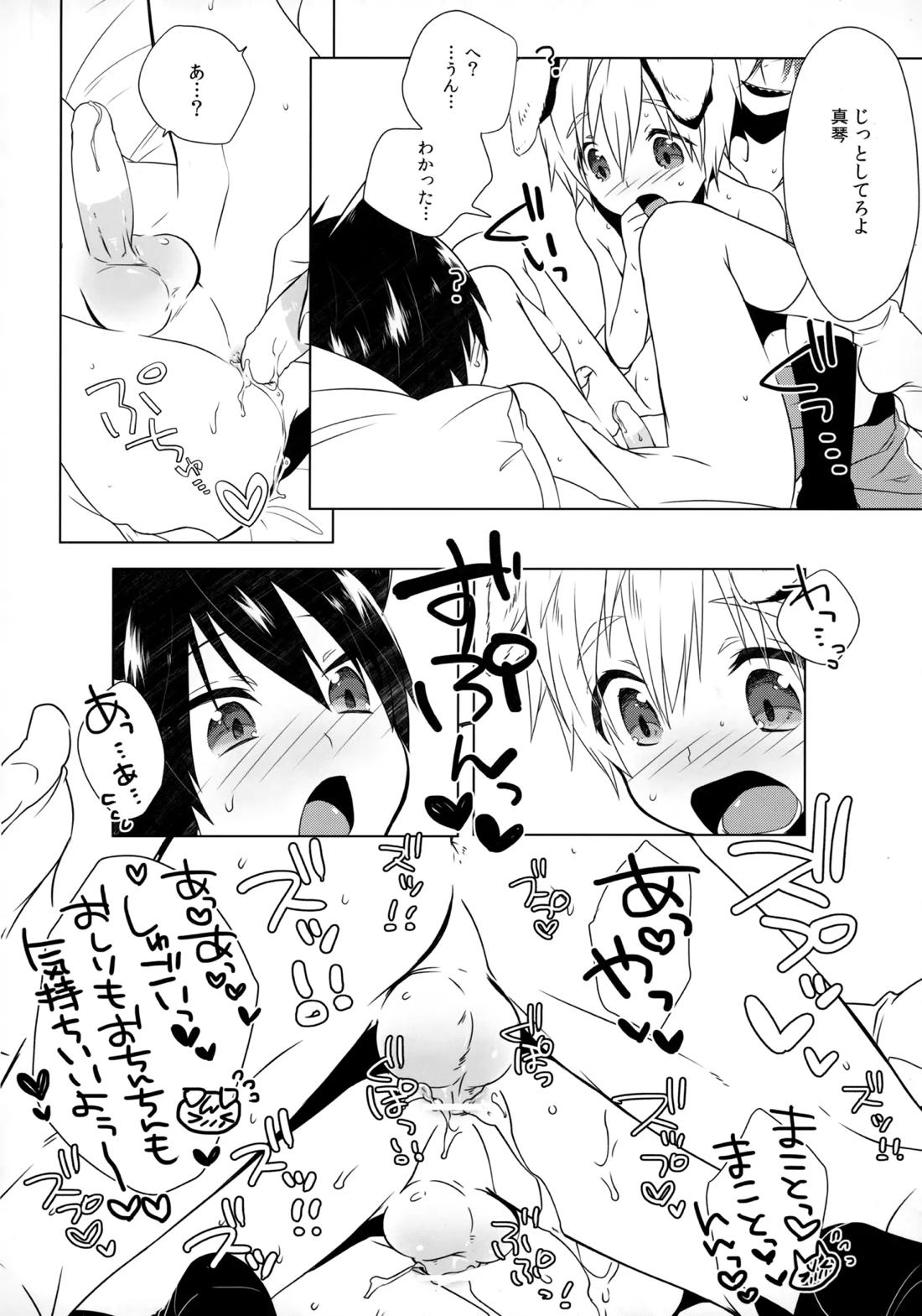 XOXO ～Kiss＆Hug～【Free!/遙凛】 page 23
