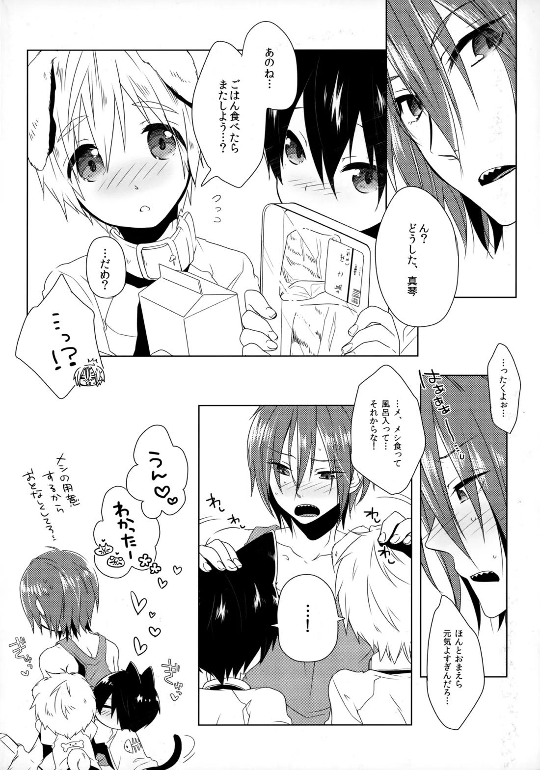 XOXO ～Kiss＆Hug～【Free!/遙凛】 page 27