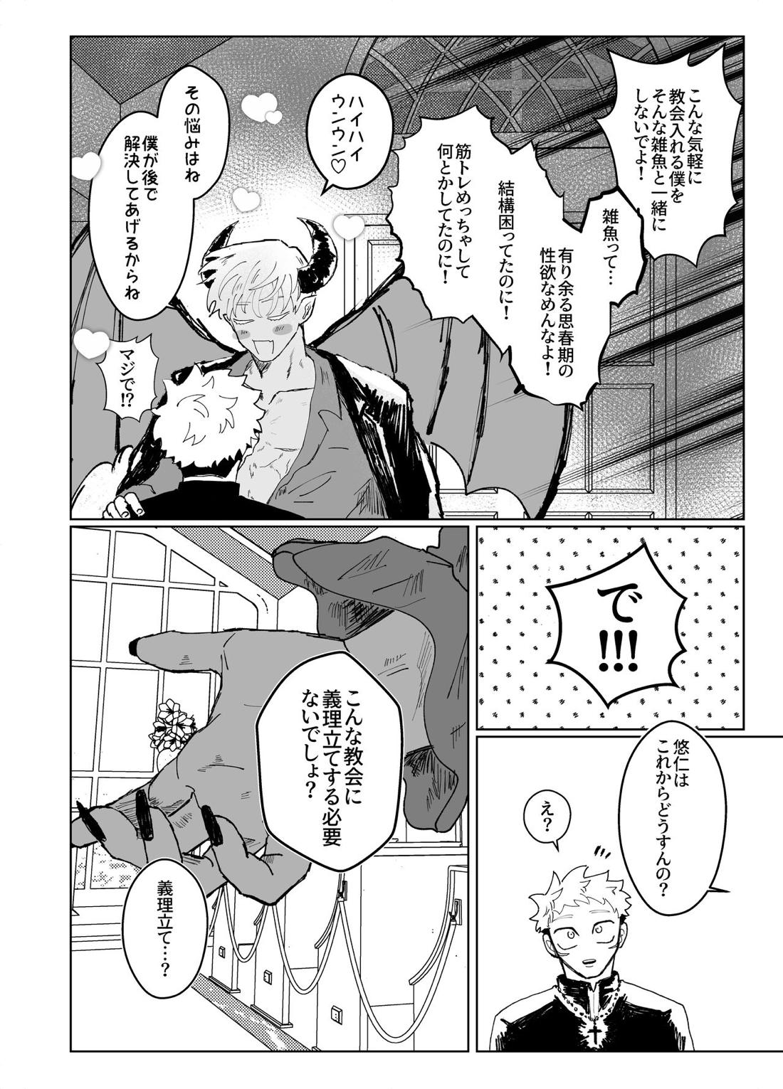 Demon king【呪術廻戦/五悠】 page 11