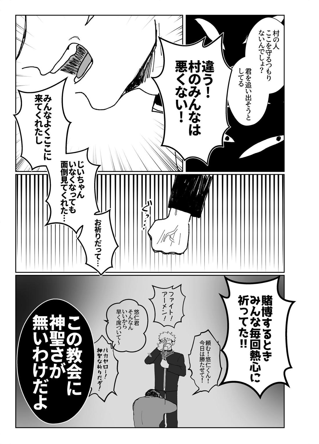 Demon king【呪術廻戦/五悠】 page 12