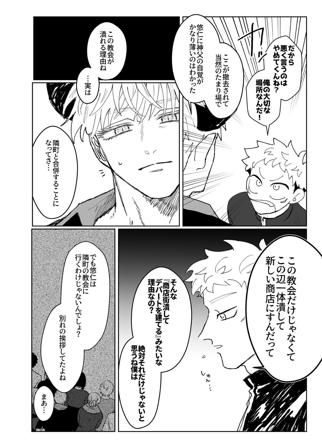 Demon king【呪術廻戦/五悠】 page 13