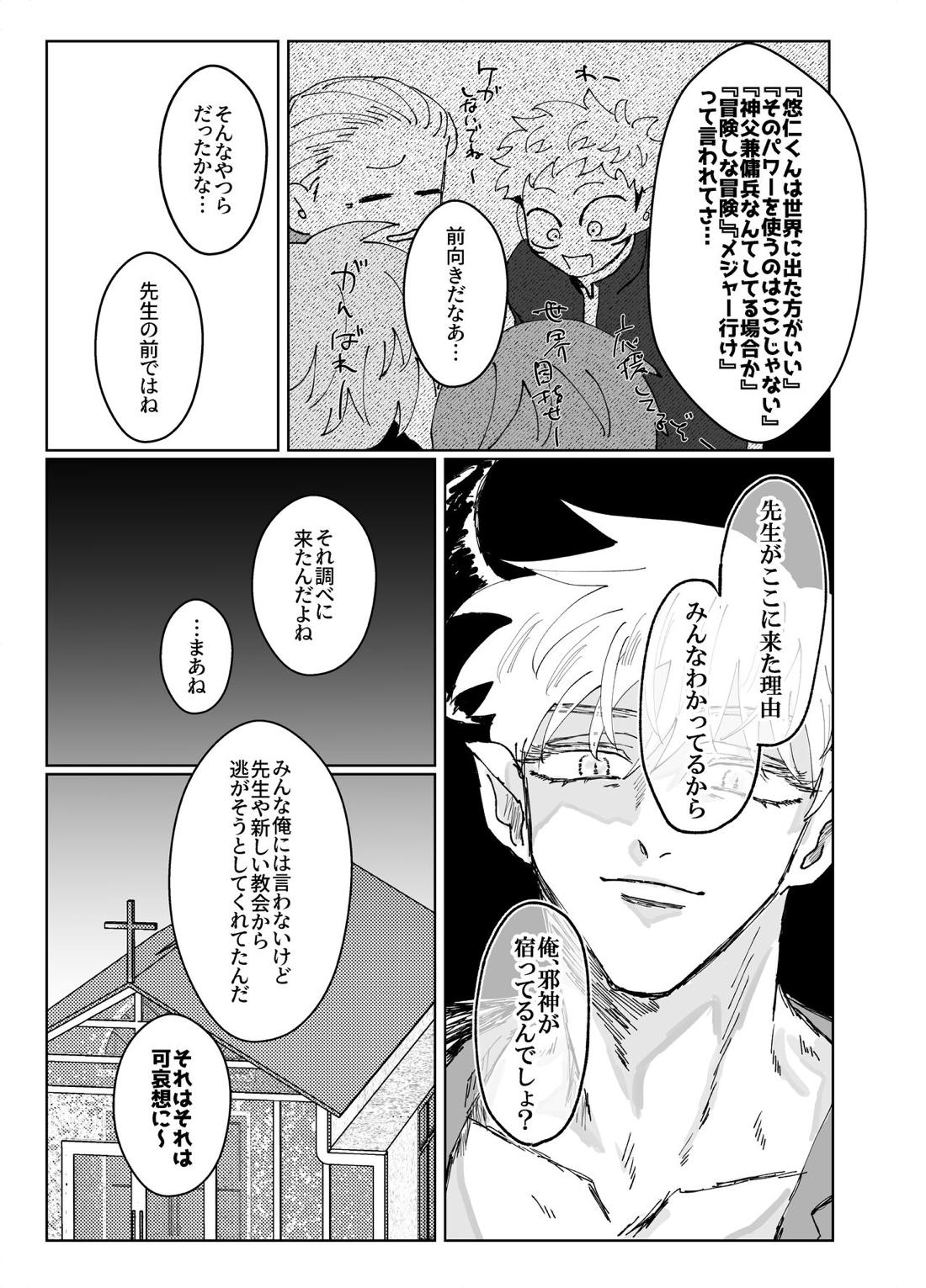 Demon king【呪術廻戦/五悠】 page 14
