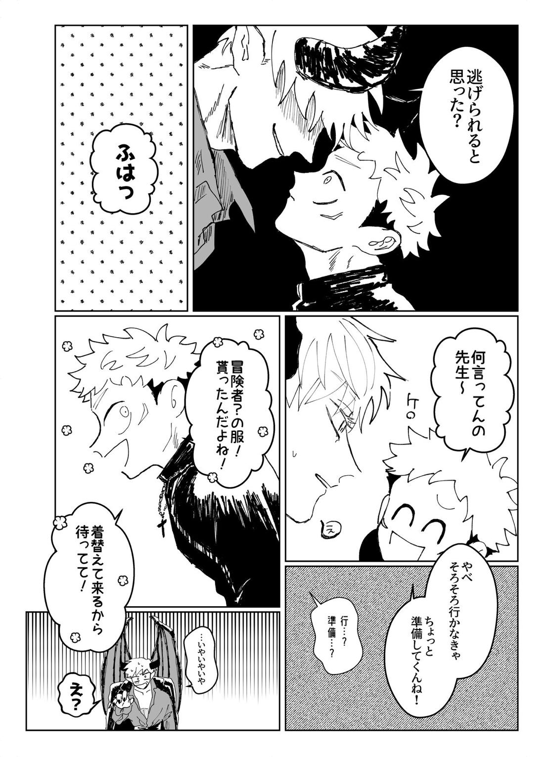 Demon king【呪術廻戦/五悠】 page 15
