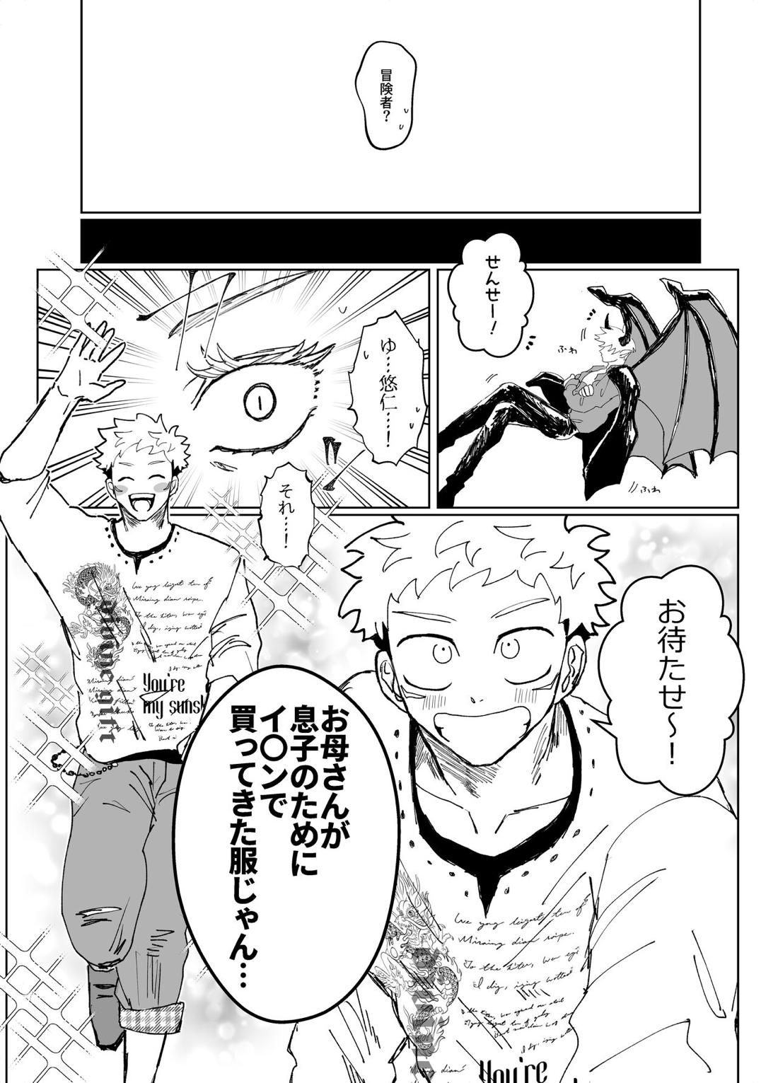 Demon king【呪術廻戦/五悠】 page 16