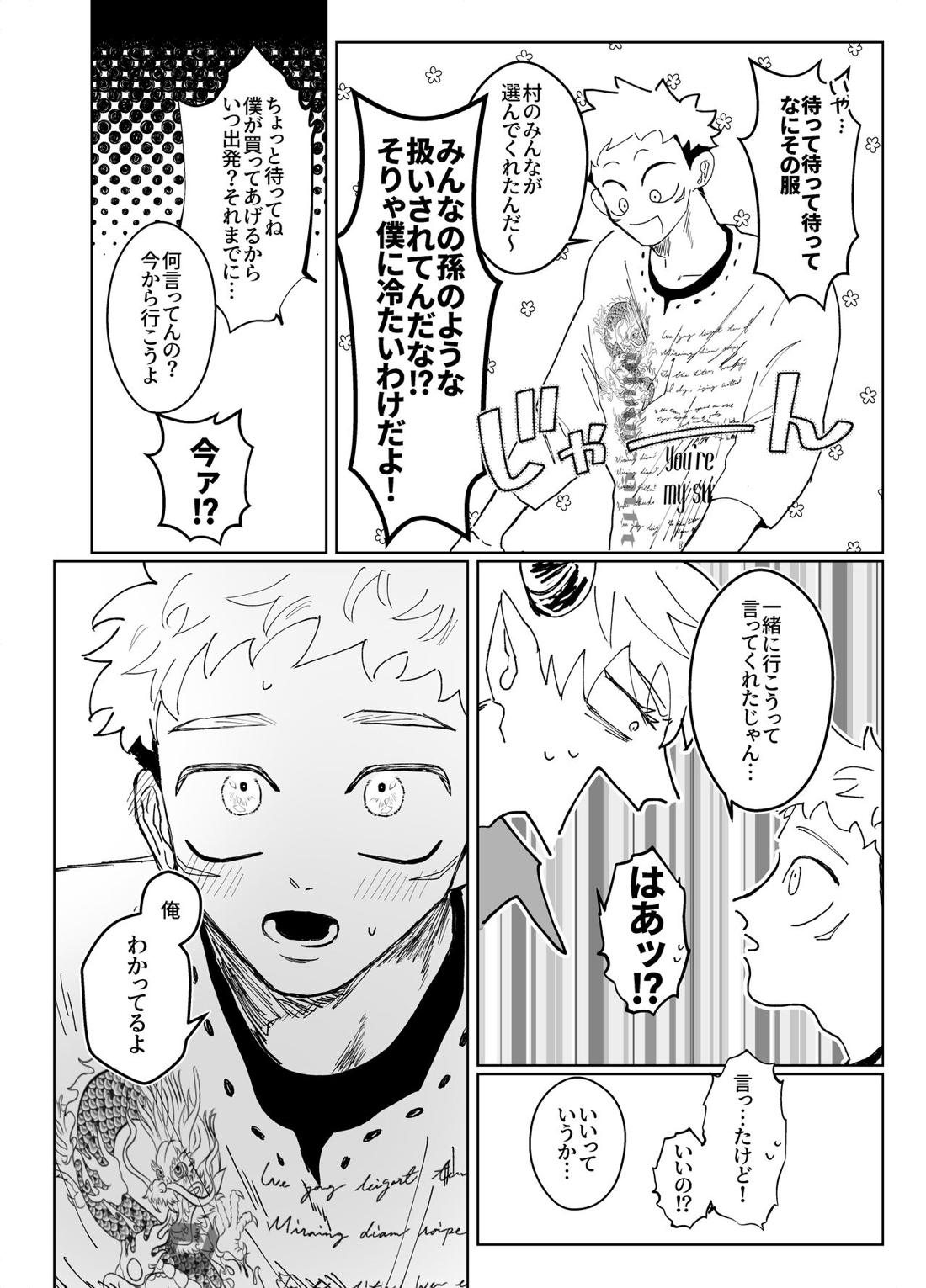 Demon king【呪術廻戦/五悠】 page 17