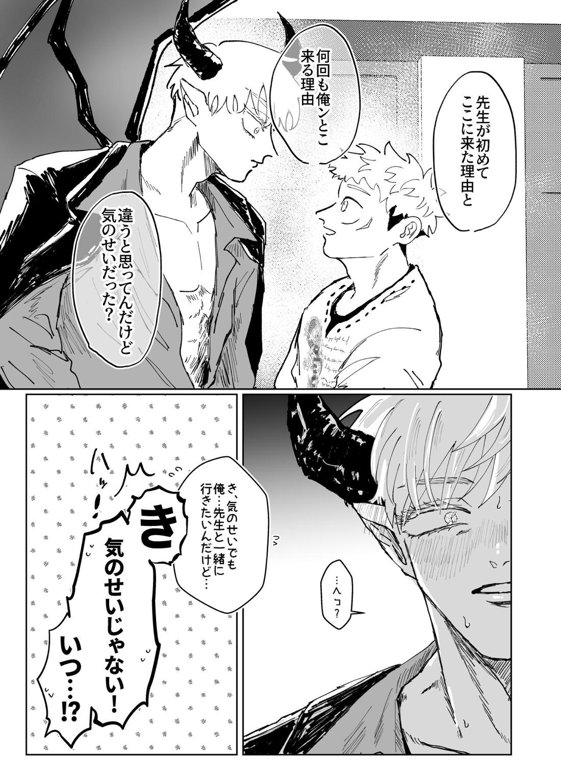 Demon king【呪術廻戦/五悠】 page 18