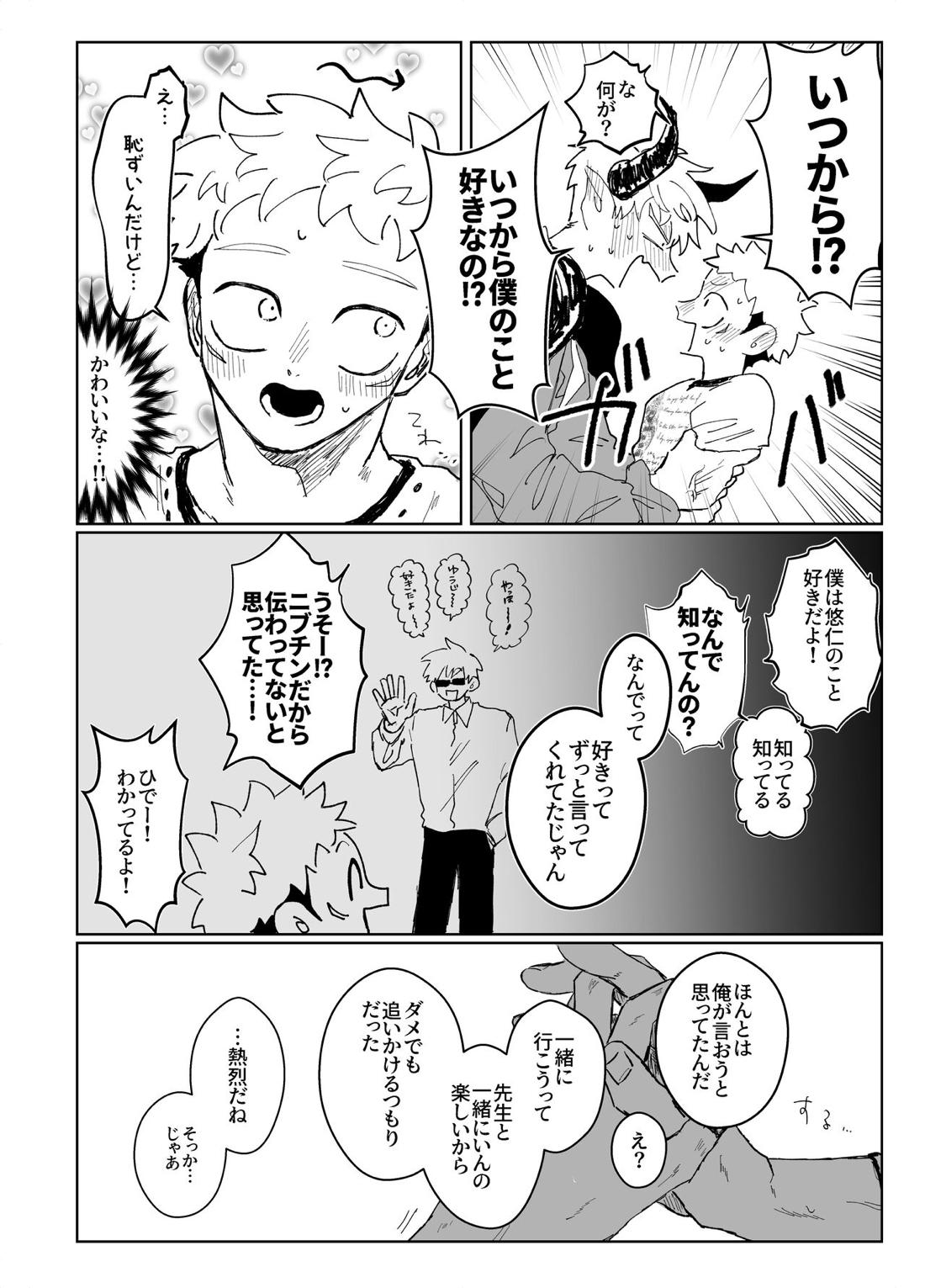 Demon king【呪術廻戦/五悠】 page 19