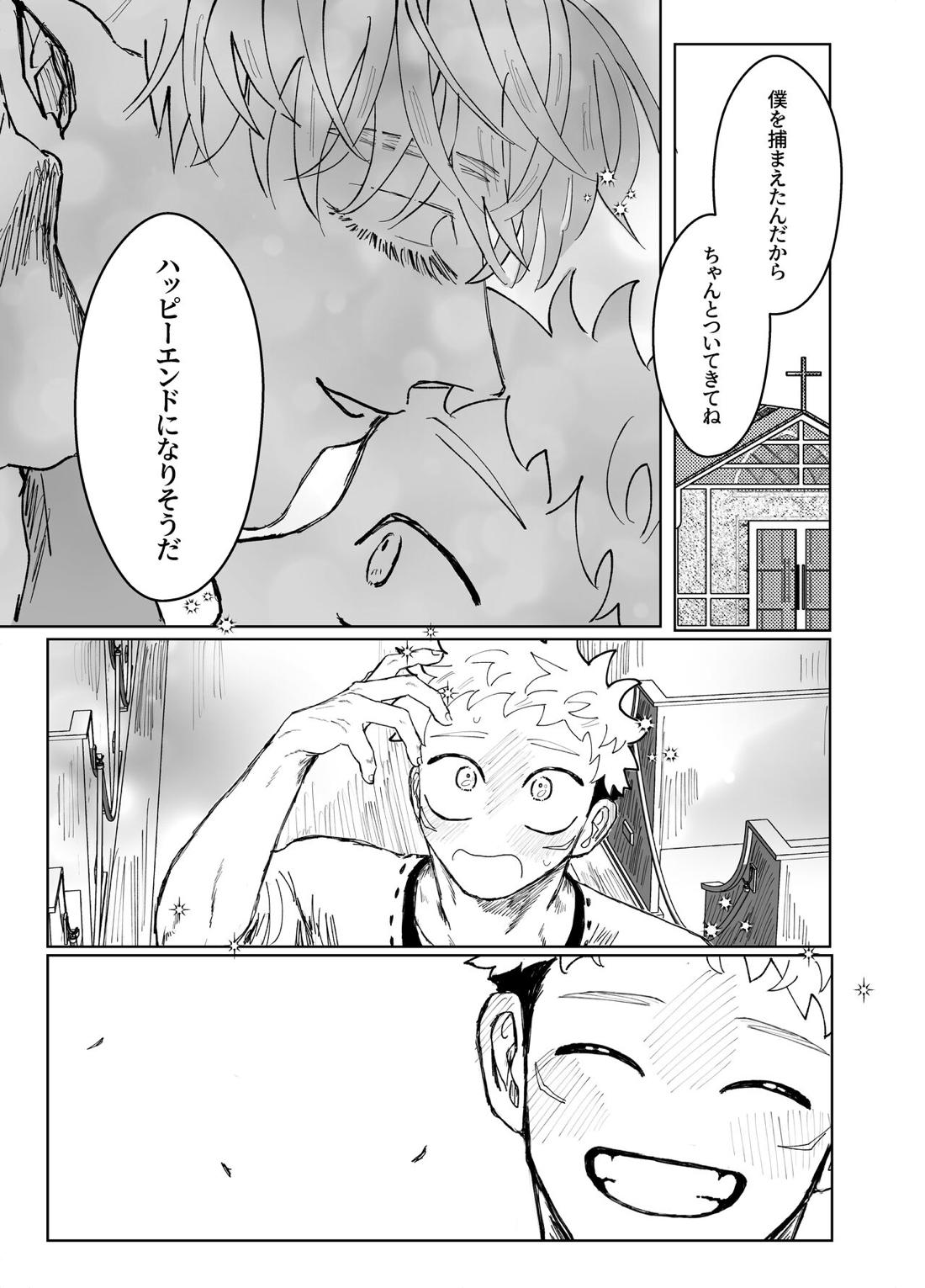 Demon king【呪術廻戦/五悠】 page 20
