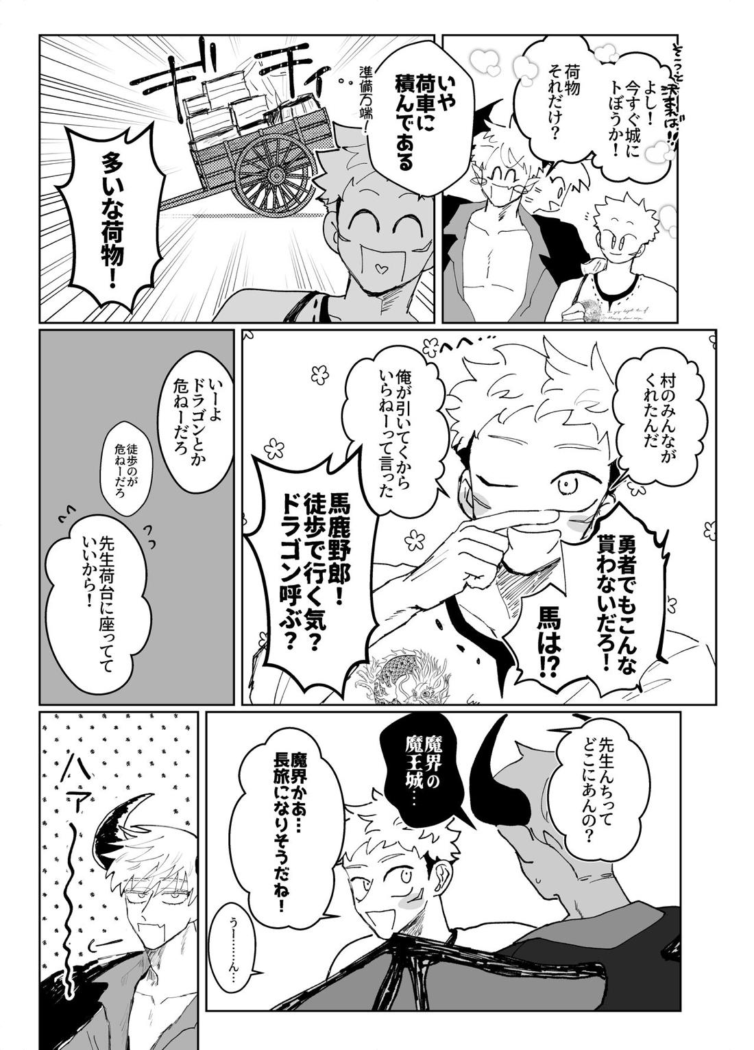 Demon king【呪術廻戦/五悠】 page 22