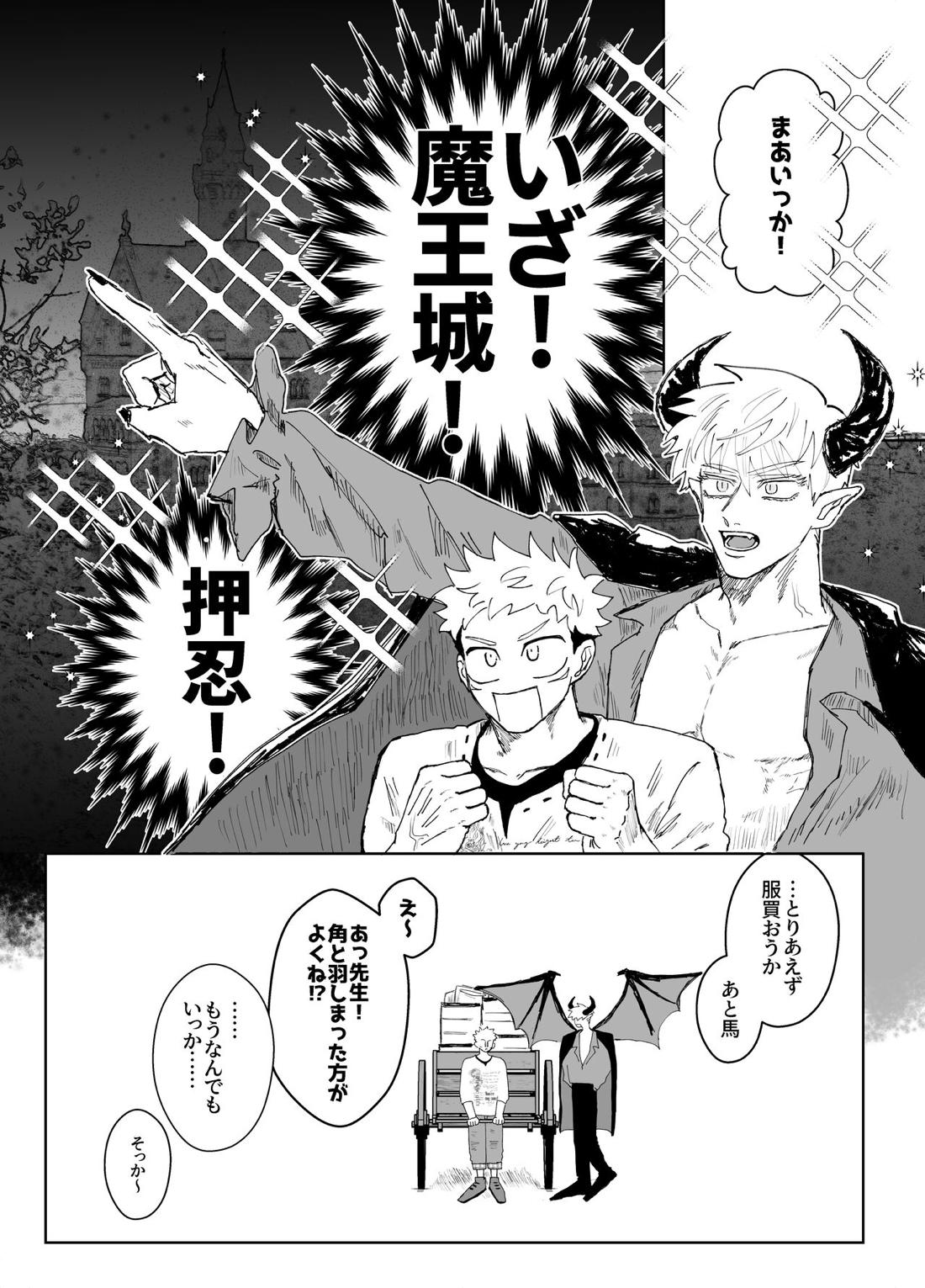 Demon king【呪術廻戦/五悠】 page 23
