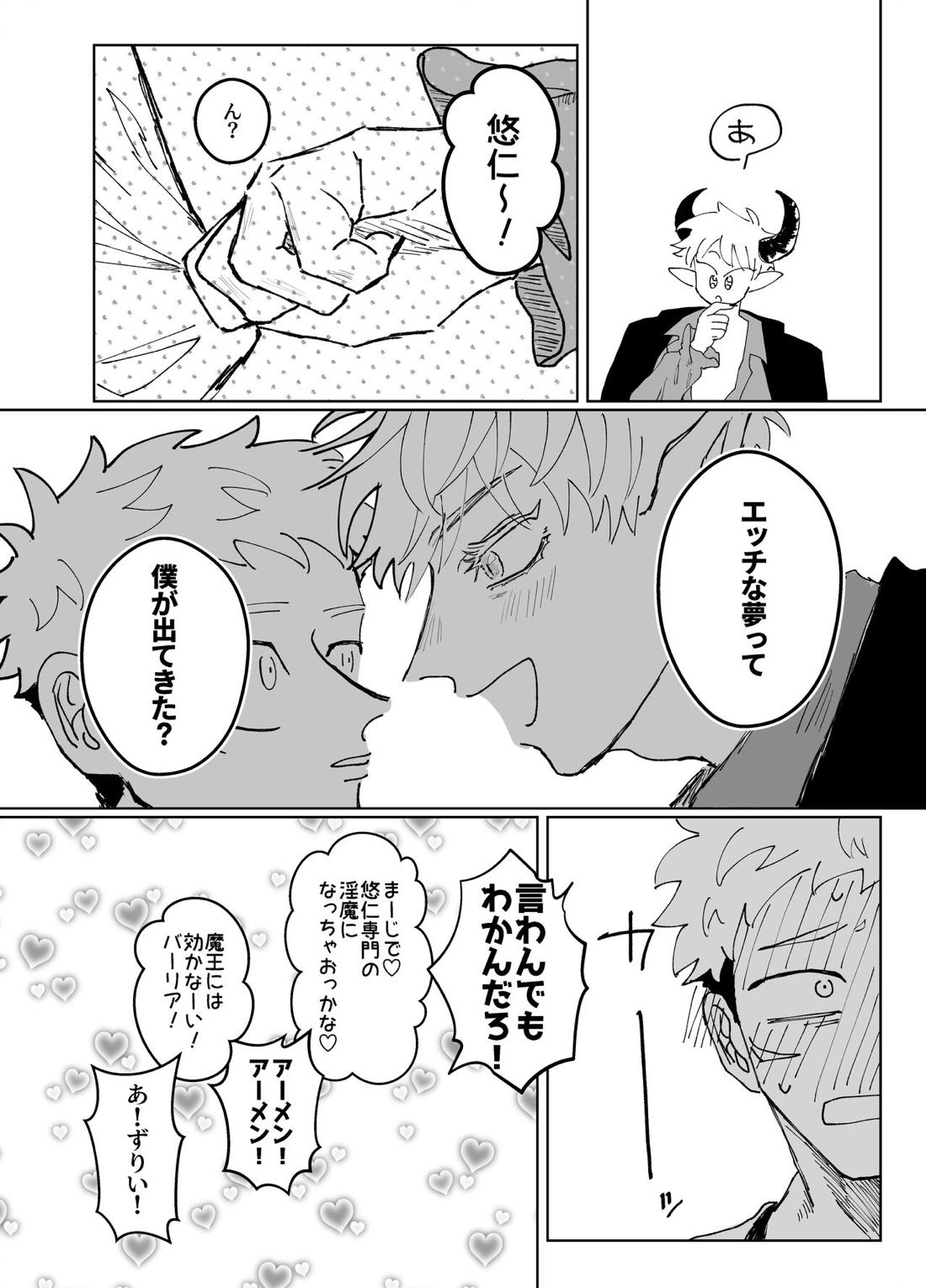 Demon king【呪術廻戦/五悠】 page 25