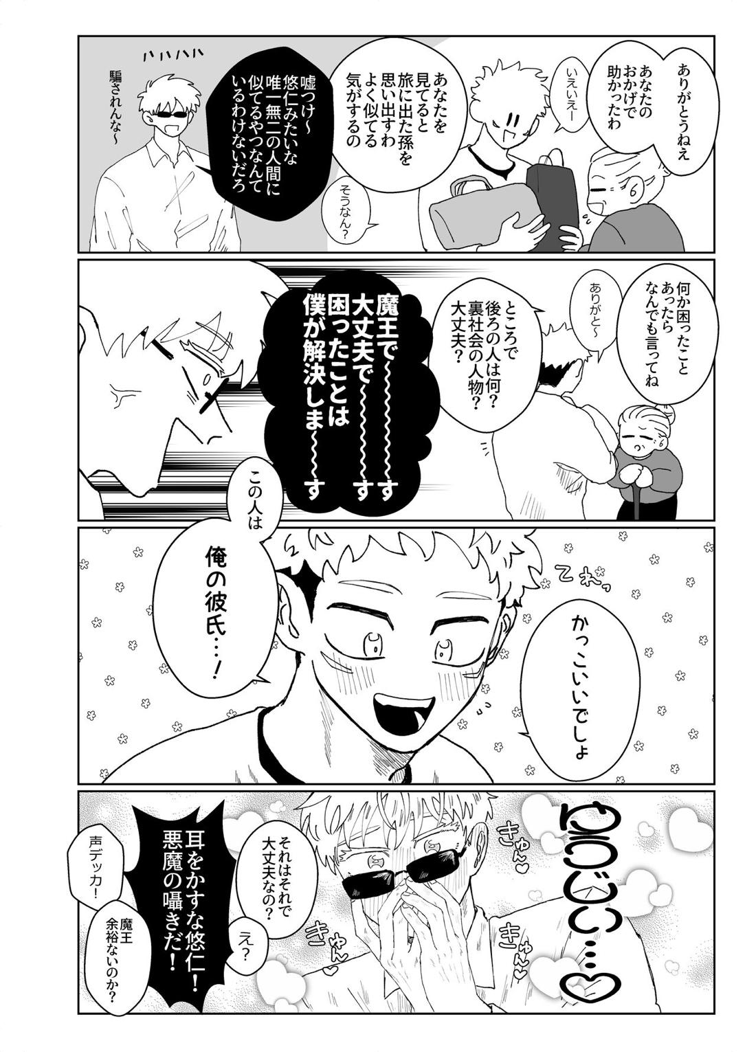 Demon king【呪術廻戦/五悠】 page 27