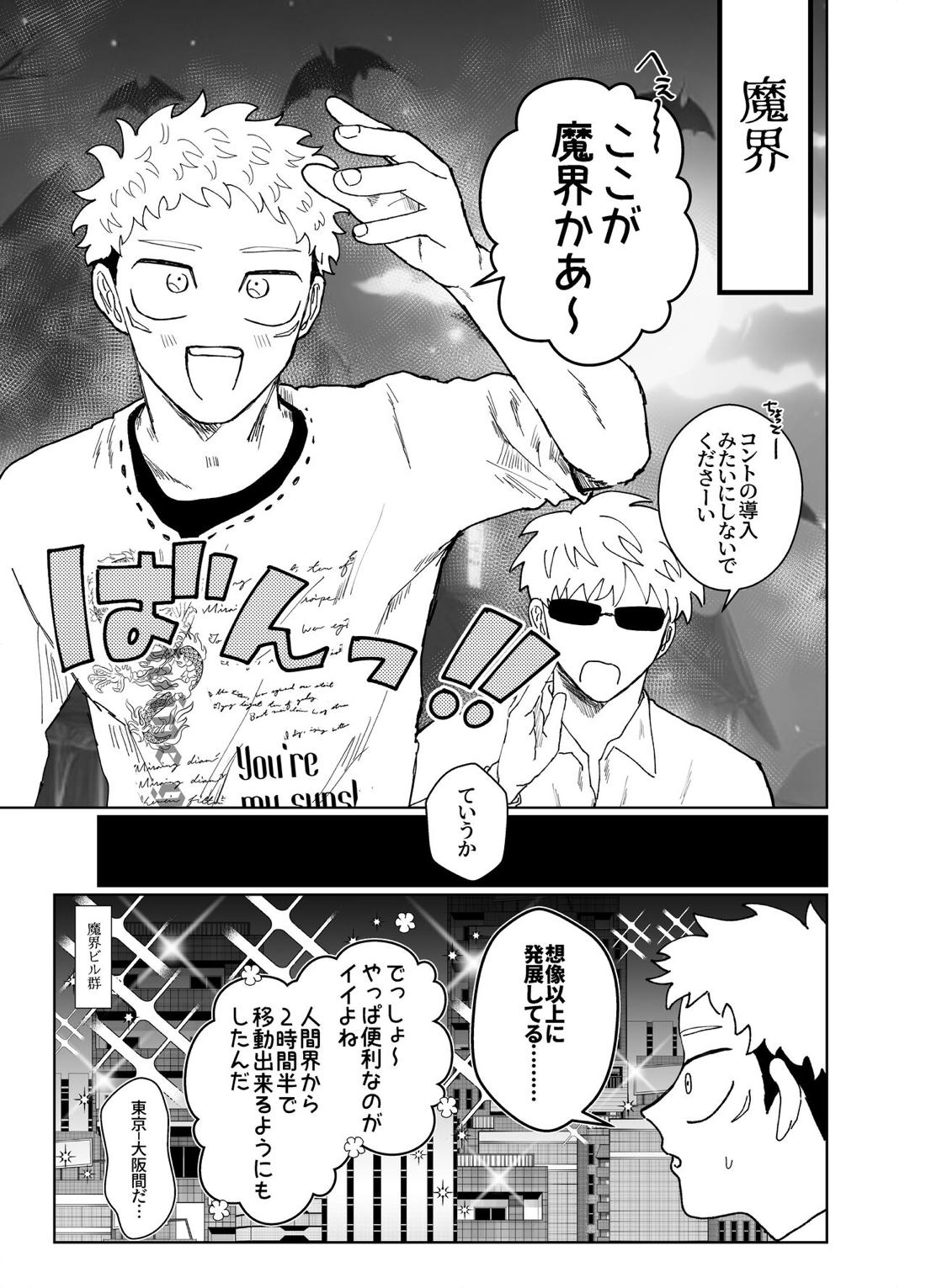 Demon king【呪術廻戦/五悠】 page 28