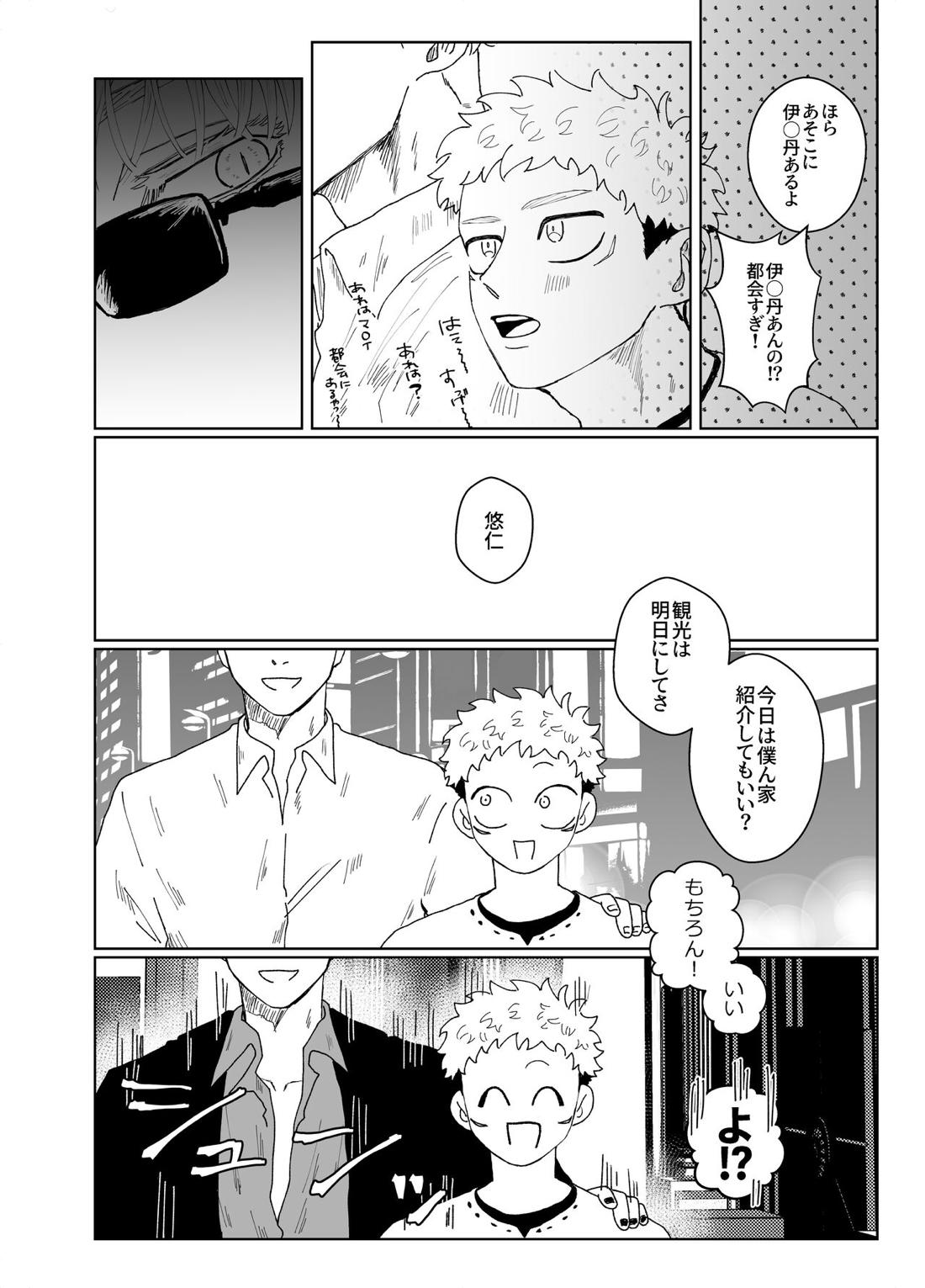 Demon king【呪術廻戦/五悠】 page 29