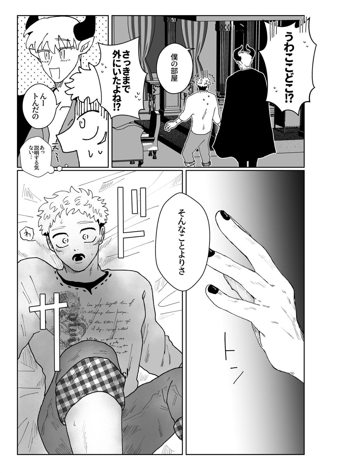 Demon king【呪術廻戦/五悠】 page 30