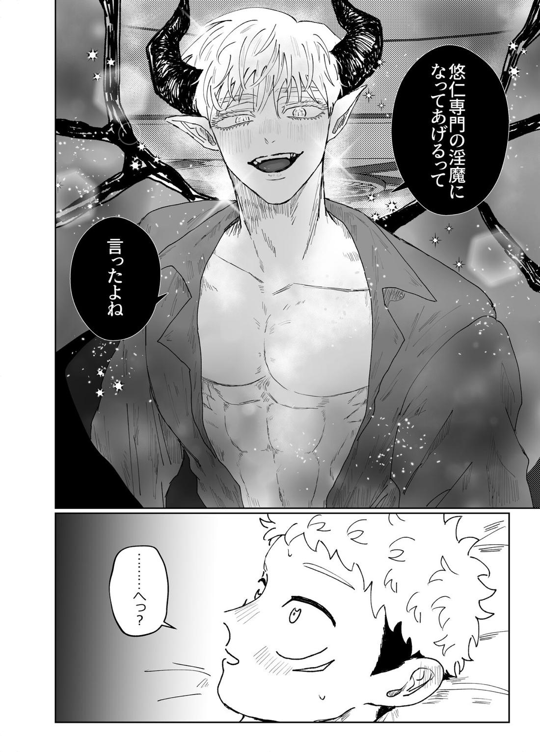 Demon king【呪術廻戦/五悠】 page 31