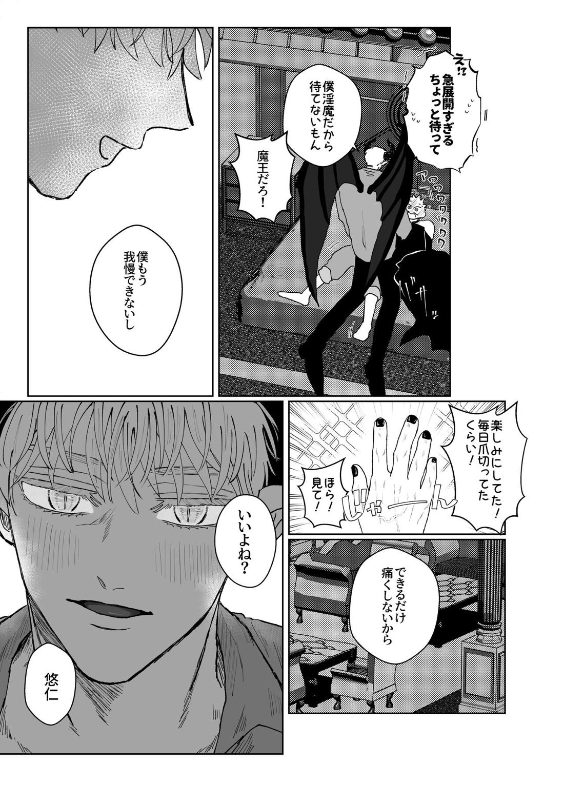 Demon king【呪術廻戦/五悠】 page 32