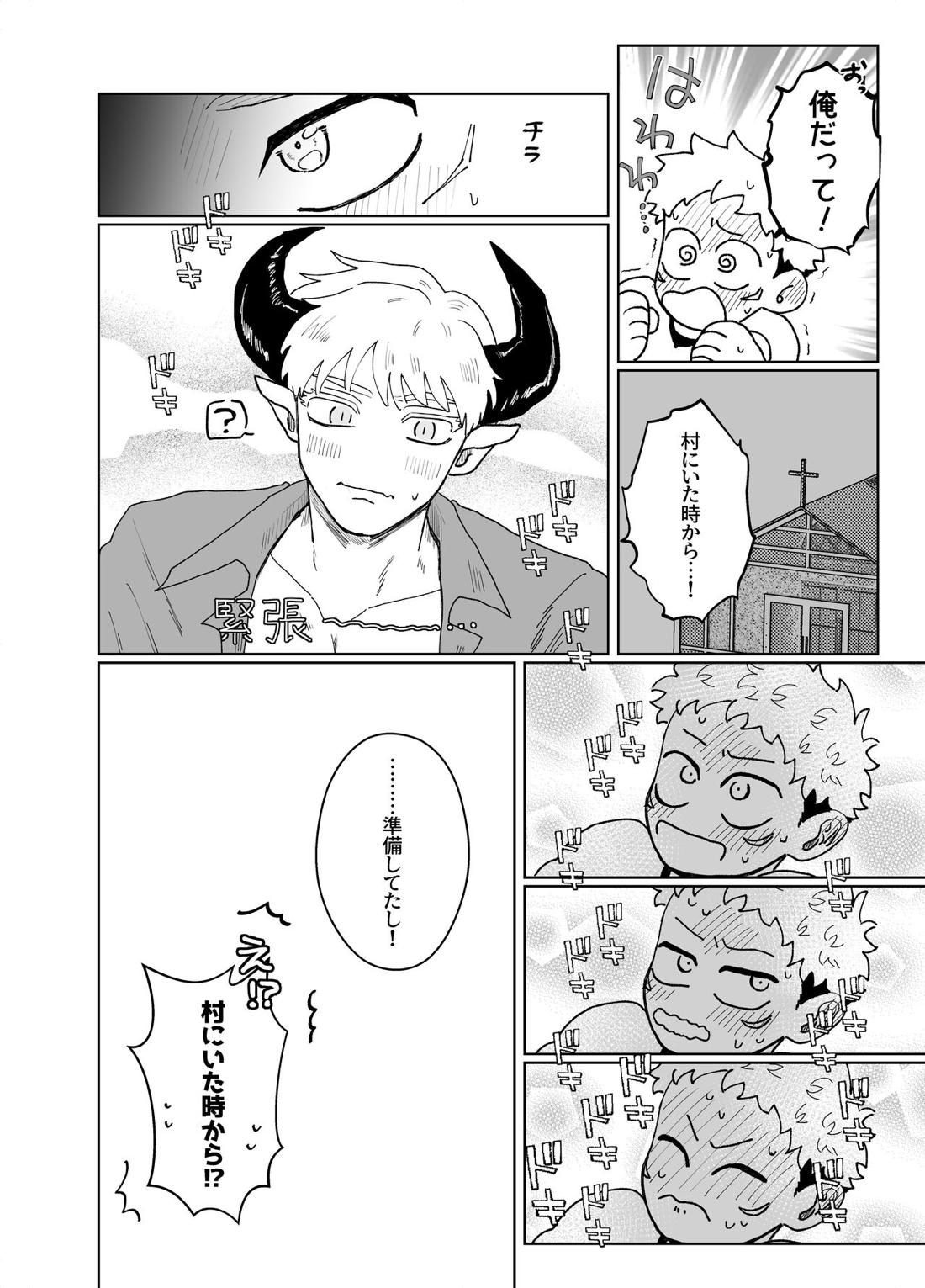 Demon king【呪術廻戦/五悠】 page 33