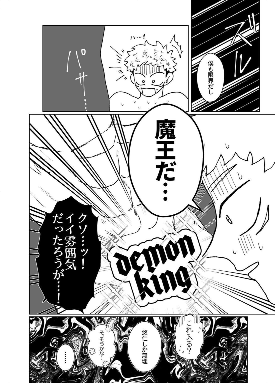 Demon king【呪術廻戦/五悠】 page 35