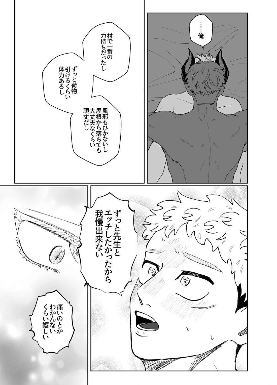 Demon king【呪術廻戦/五悠】 page 38