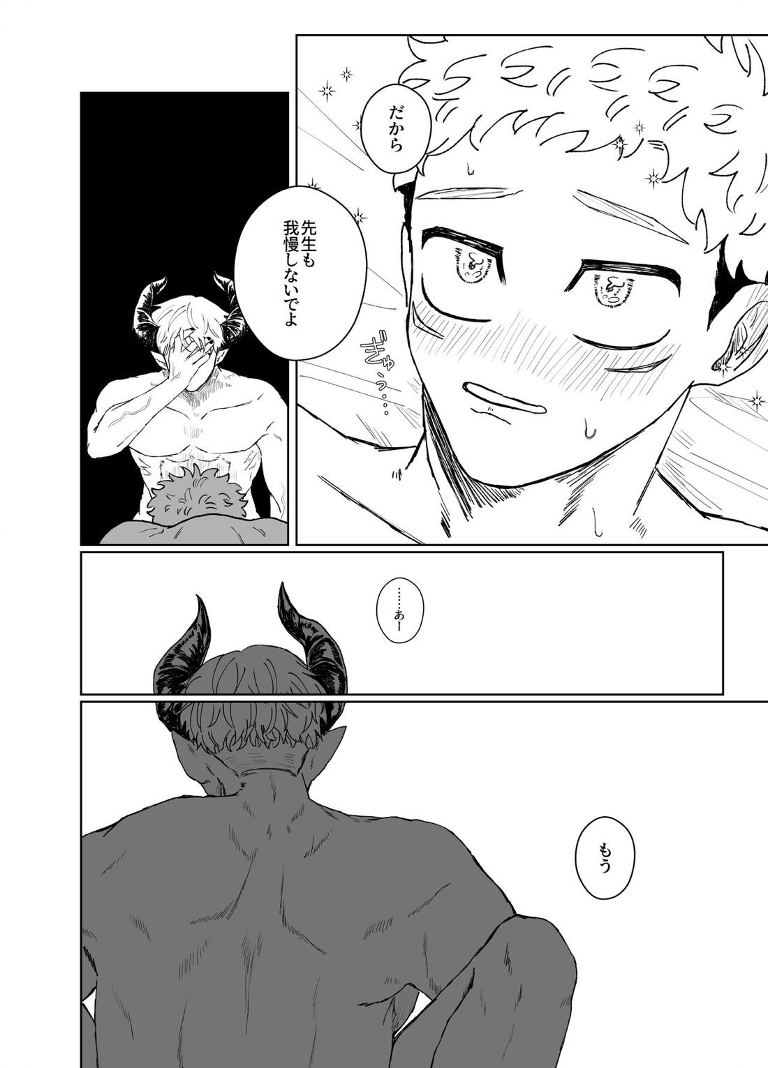 Demon king【呪術廻戦/五悠】 page 39