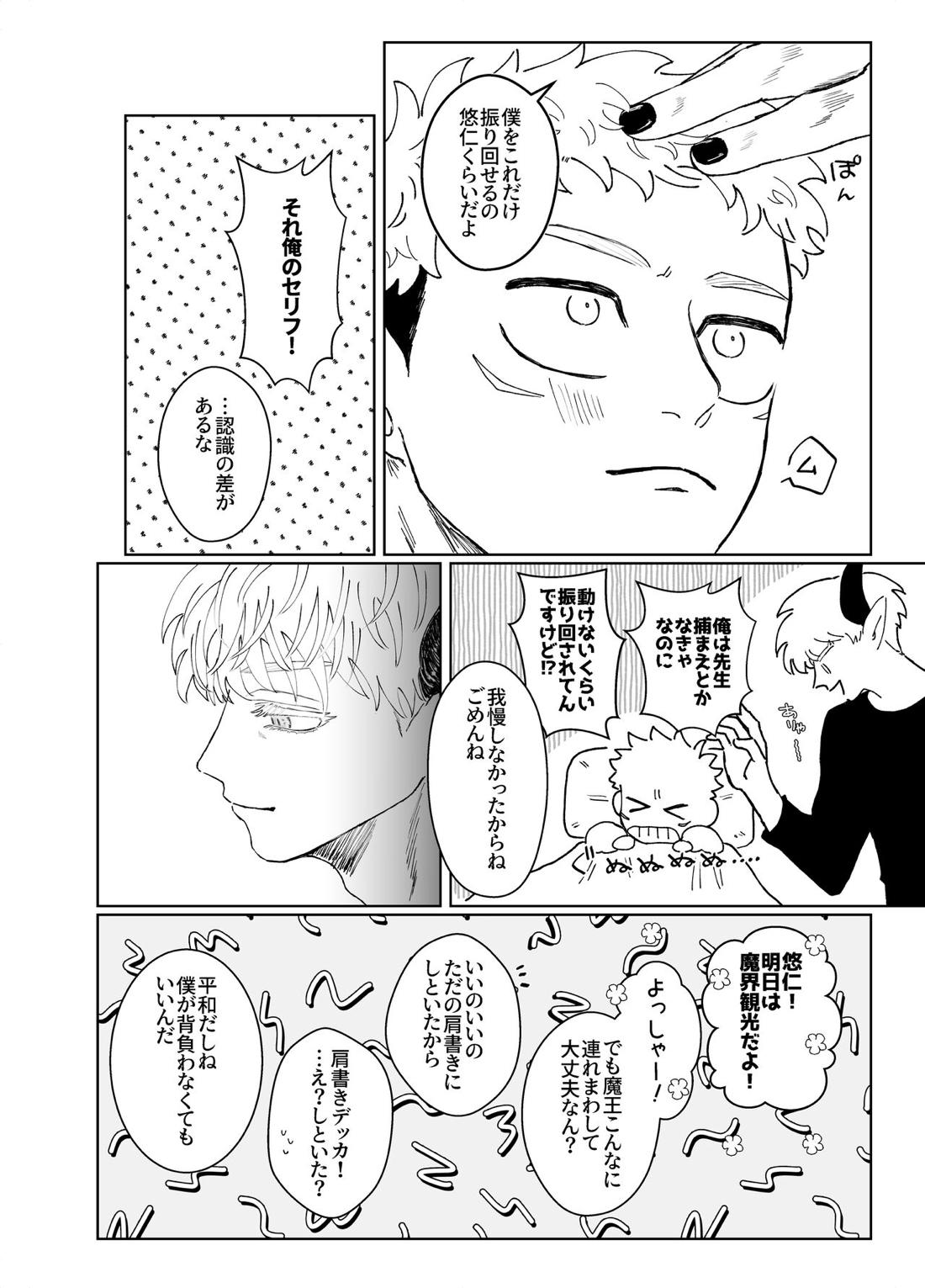 Demon king【呪術廻戦/五悠】 page 41