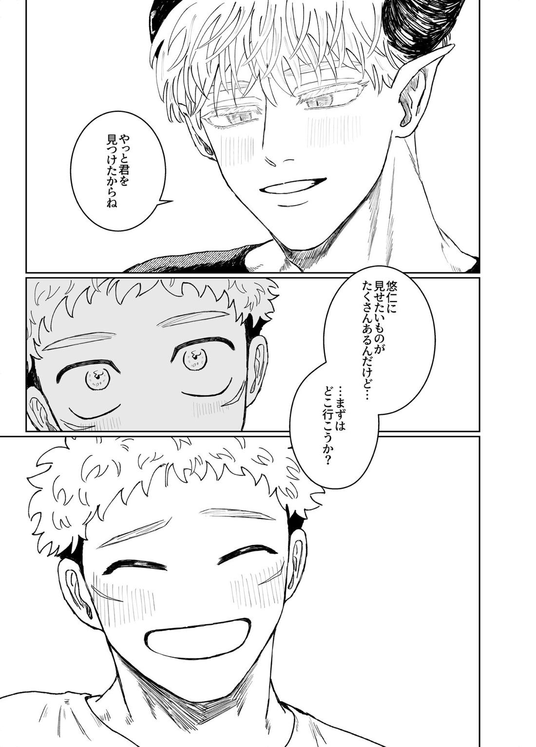 Demon king【呪術廻戦/五悠】 page 42