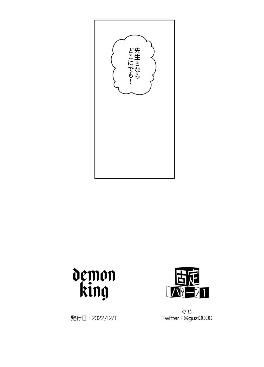 Demon king【呪術廻戦/五悠】 page 43