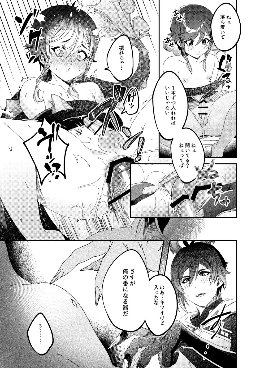 鍾ウェンSKBブック【原神/鍾ウェン】 page 12