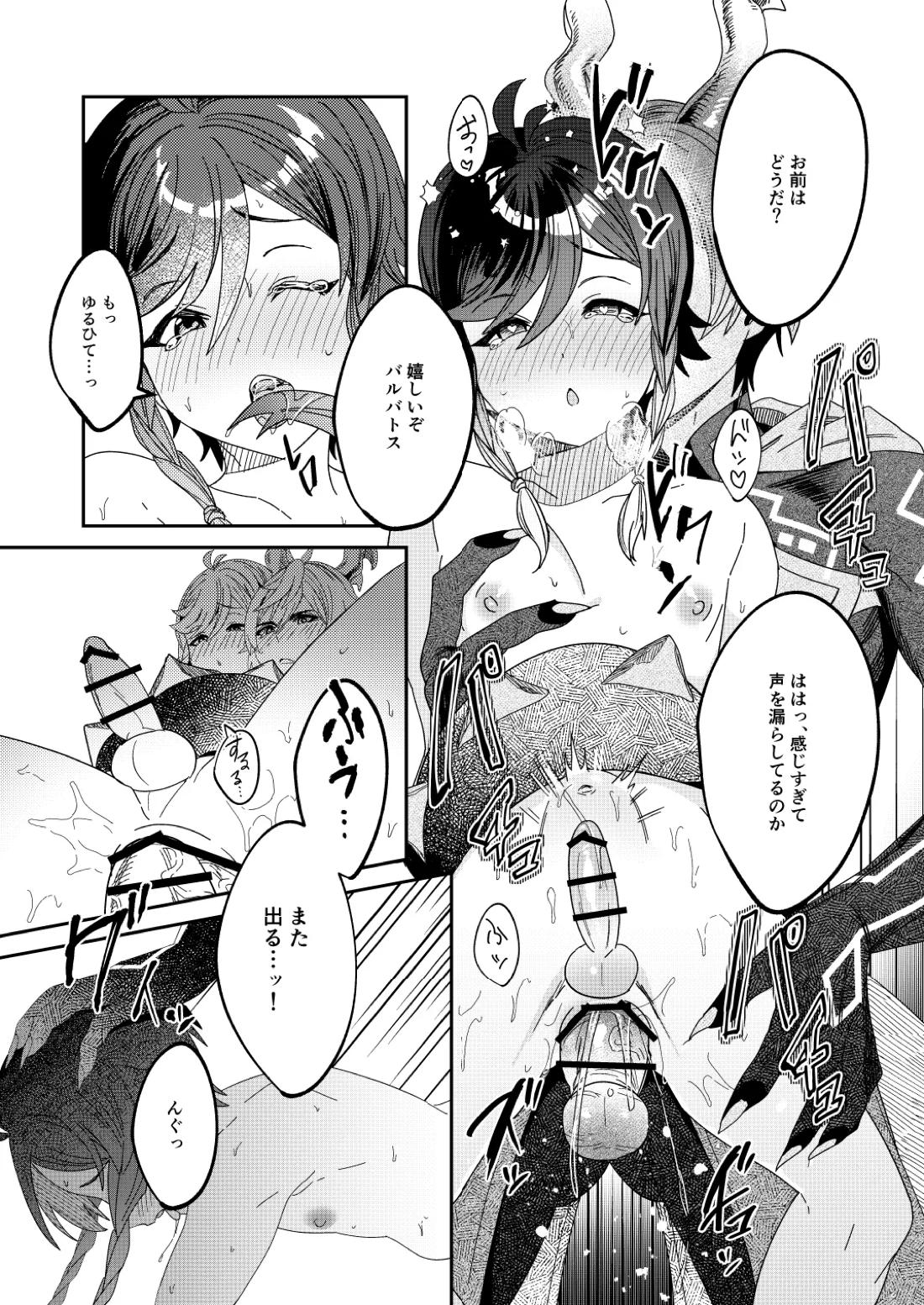 鍾ウェンSKBブック【原神/鍾ウェン】 page 14