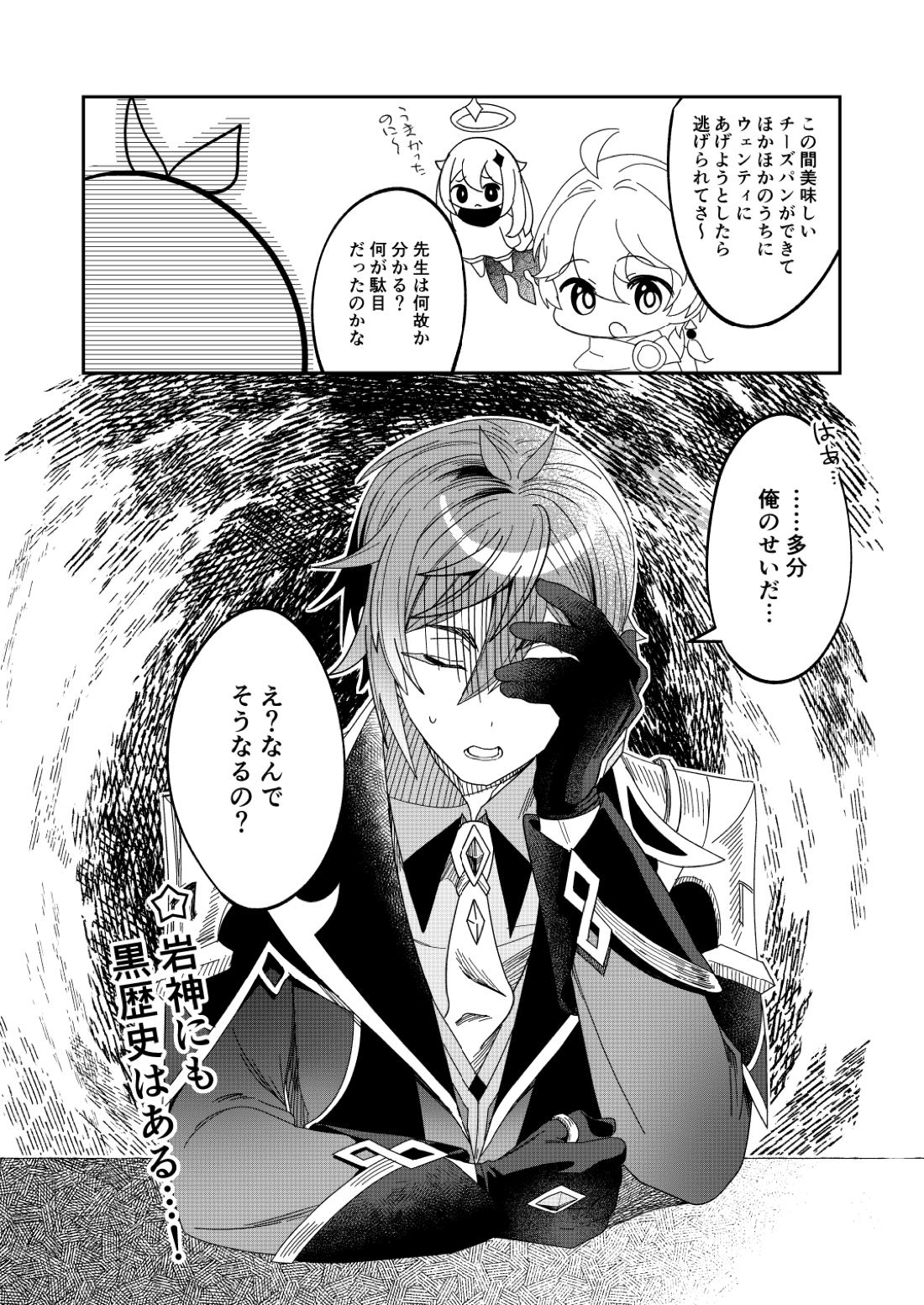 鍾ウェンSKBブック【原神/鍾ウェン】 page 17