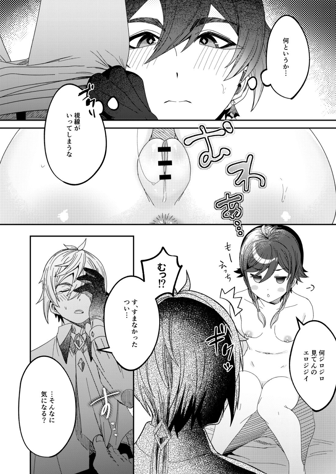 鍾ウェンSKBブック【原神/鍾ウェン】 page 21