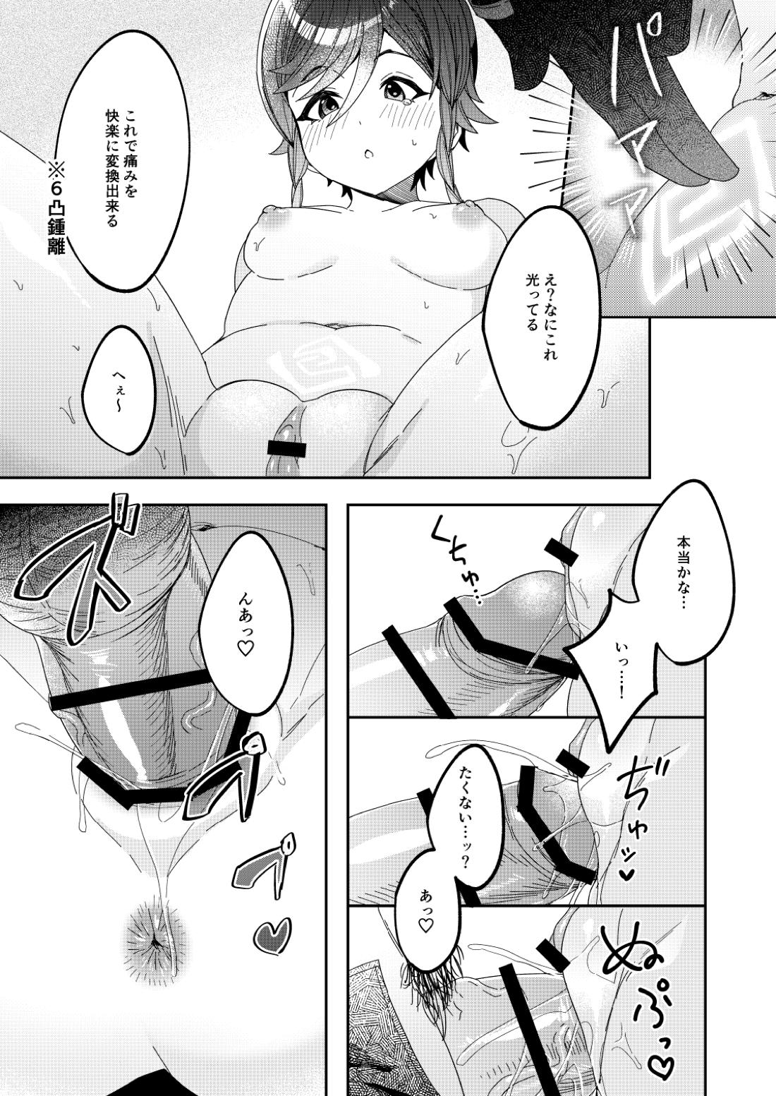 鍾ウェンSKBブック【原神/鍾ウェン】 page 24