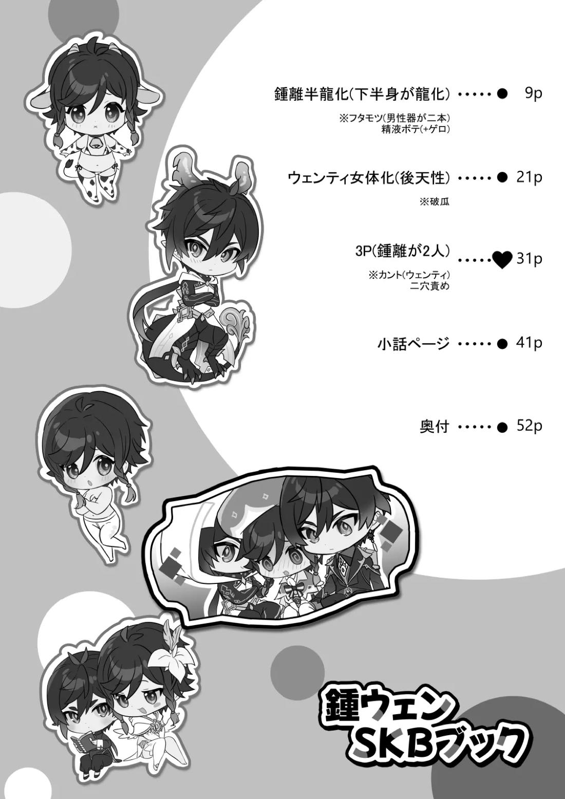 鍾ウェンSKBブック【原神/鍾ウェン】 page 29