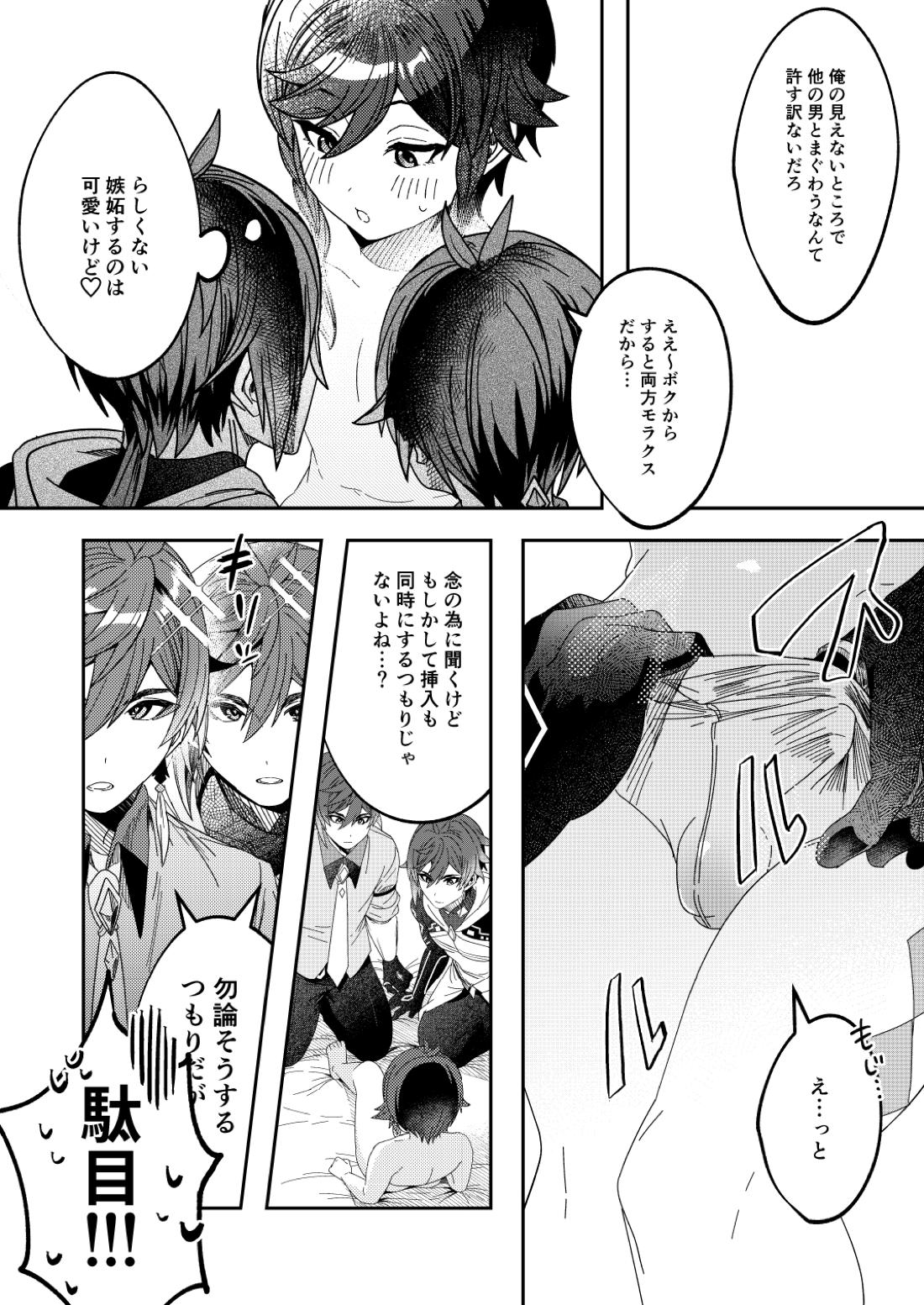 鍾ウェンSKBブック【原神/鍾ウェン】 page 31