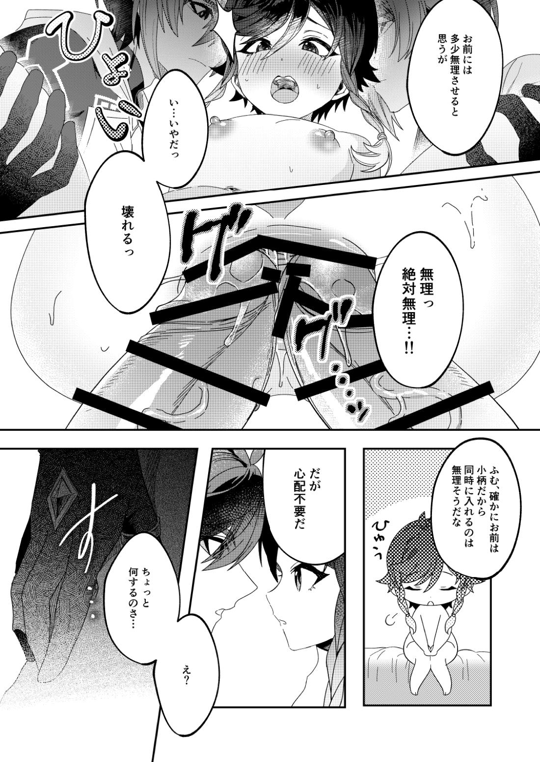 鍾ウェンSKBブック【原神/鍾ウェン】 page 32