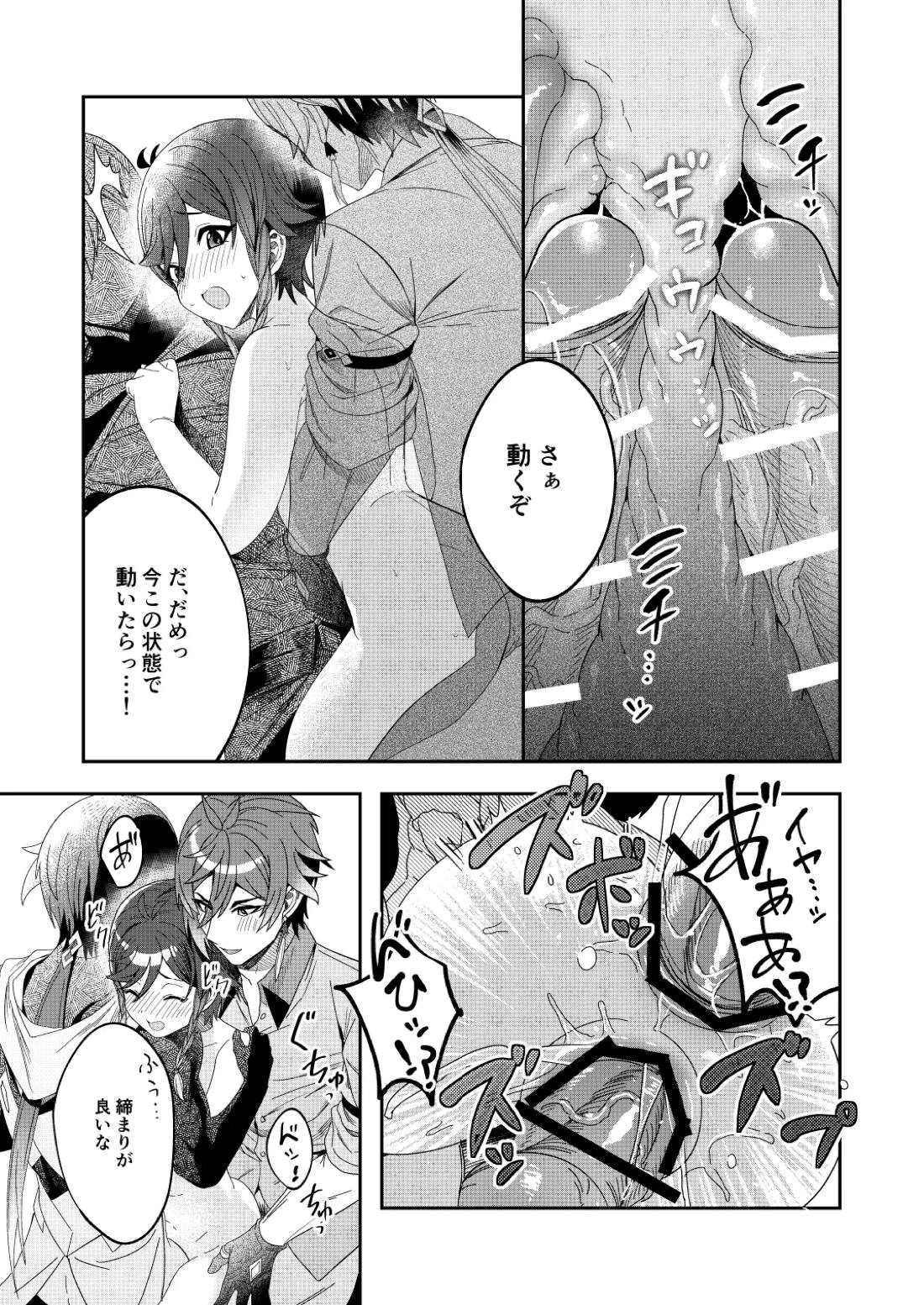 鍾ウェンSKBブック【原神/鍾ウェン】 page 34