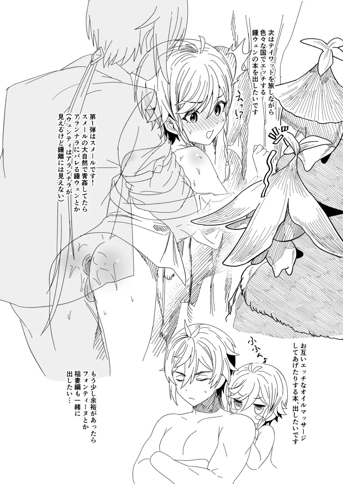 鍾ウェンSKBブック【原神/鍾ウェン】 page 45