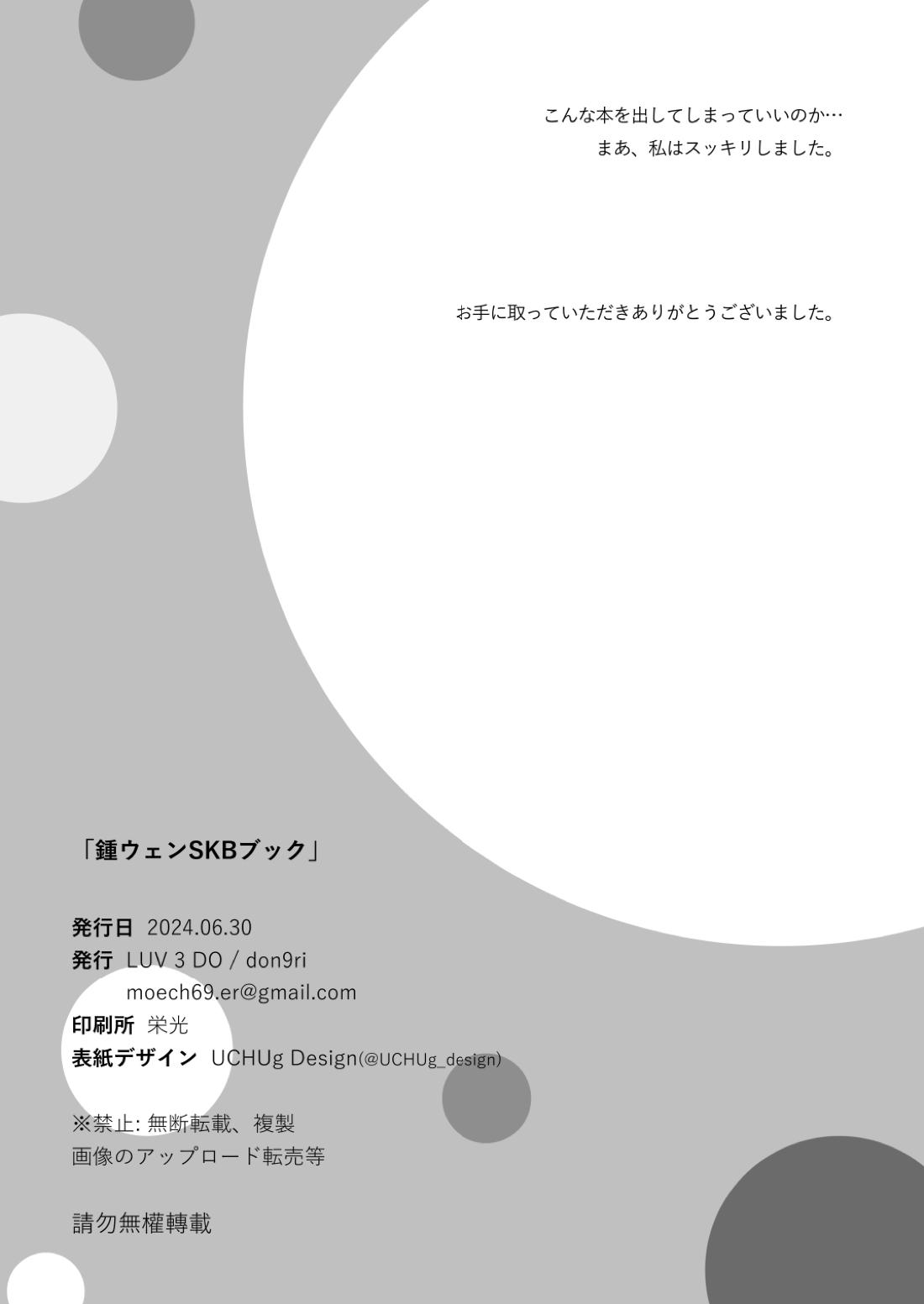 鍾ウェンSKBブック【原神/鍾ウェン】 page 46