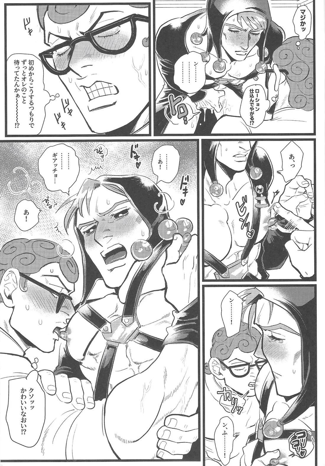 Only my stack【ジョジョの奇妙な冒険/ギアリゾ】 page 12